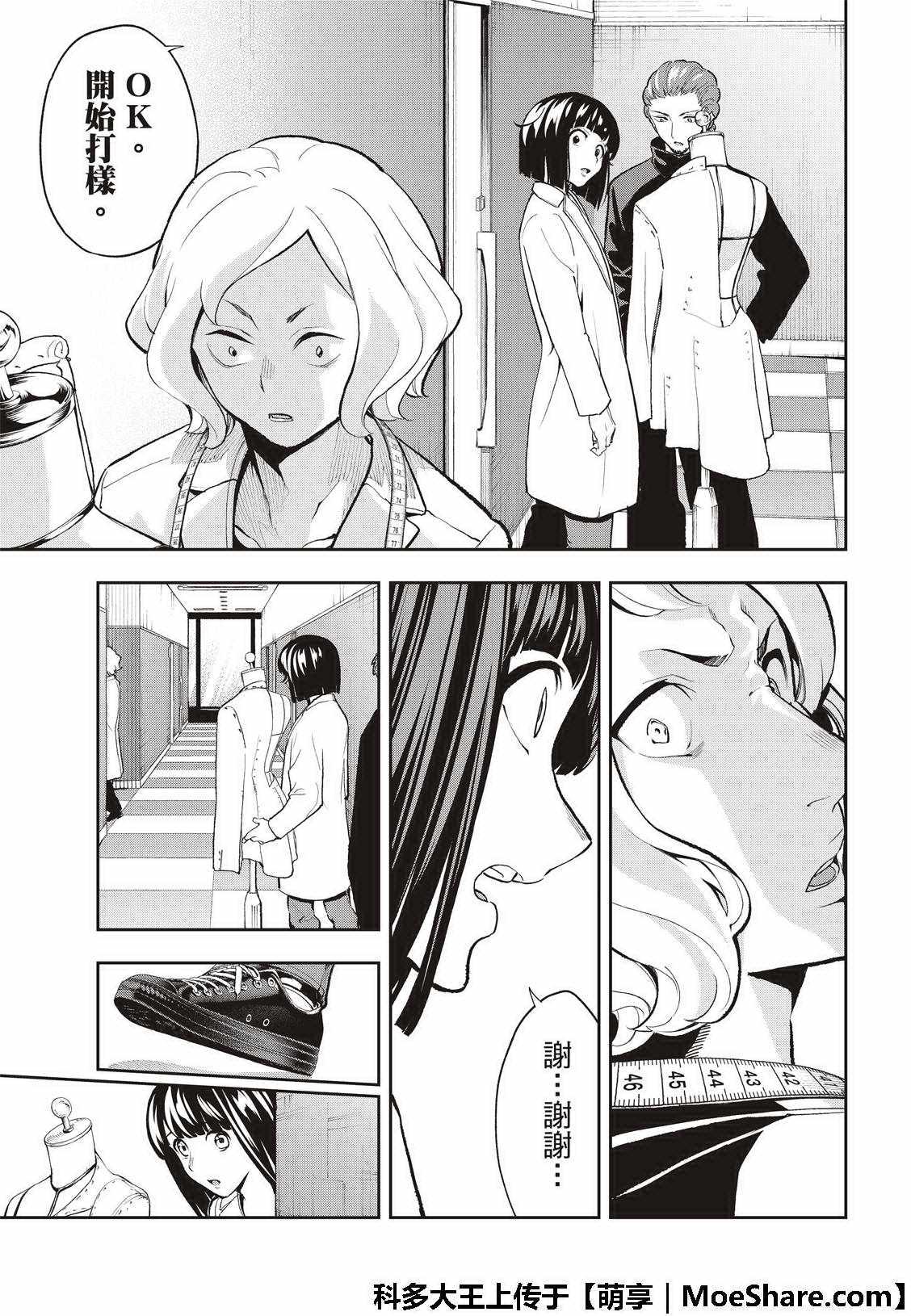 《请在T台上微笑》第90话 约定的意义 第21页