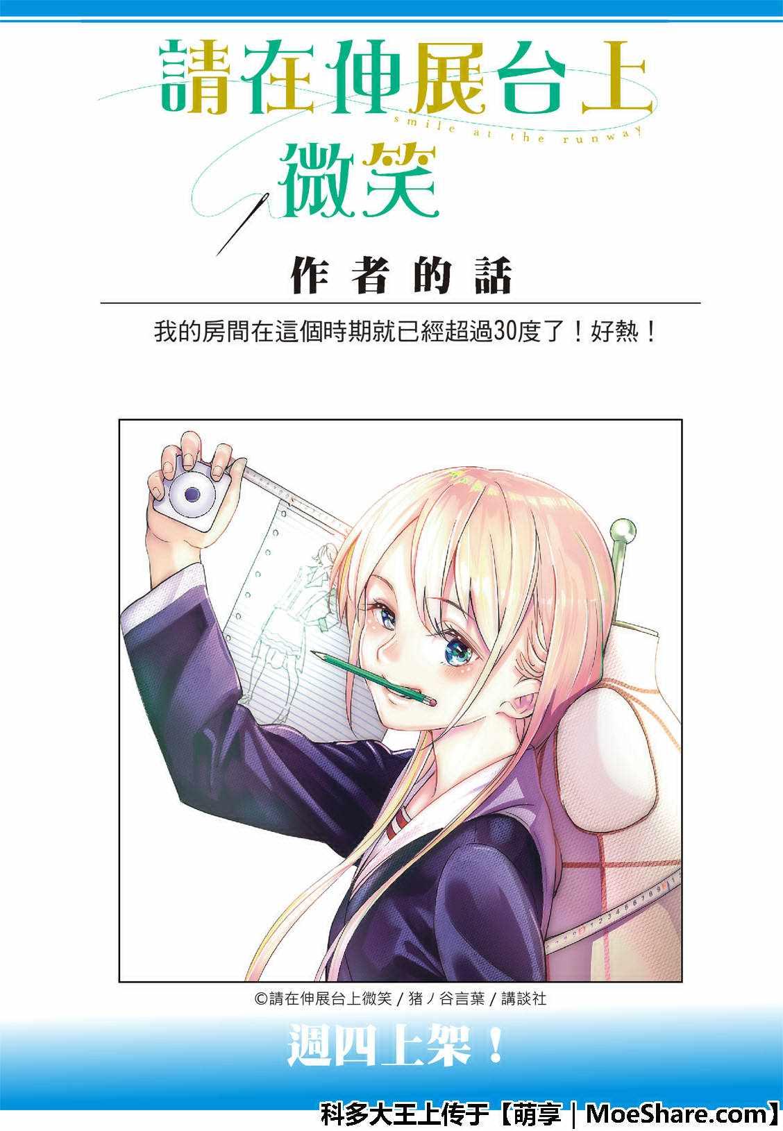 《请在T台上微笑》第90话 约定的意义 第23页