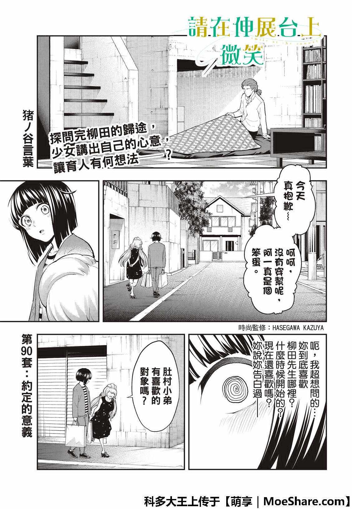 《请在T台上微笑》第90话 约定的意义 第3页