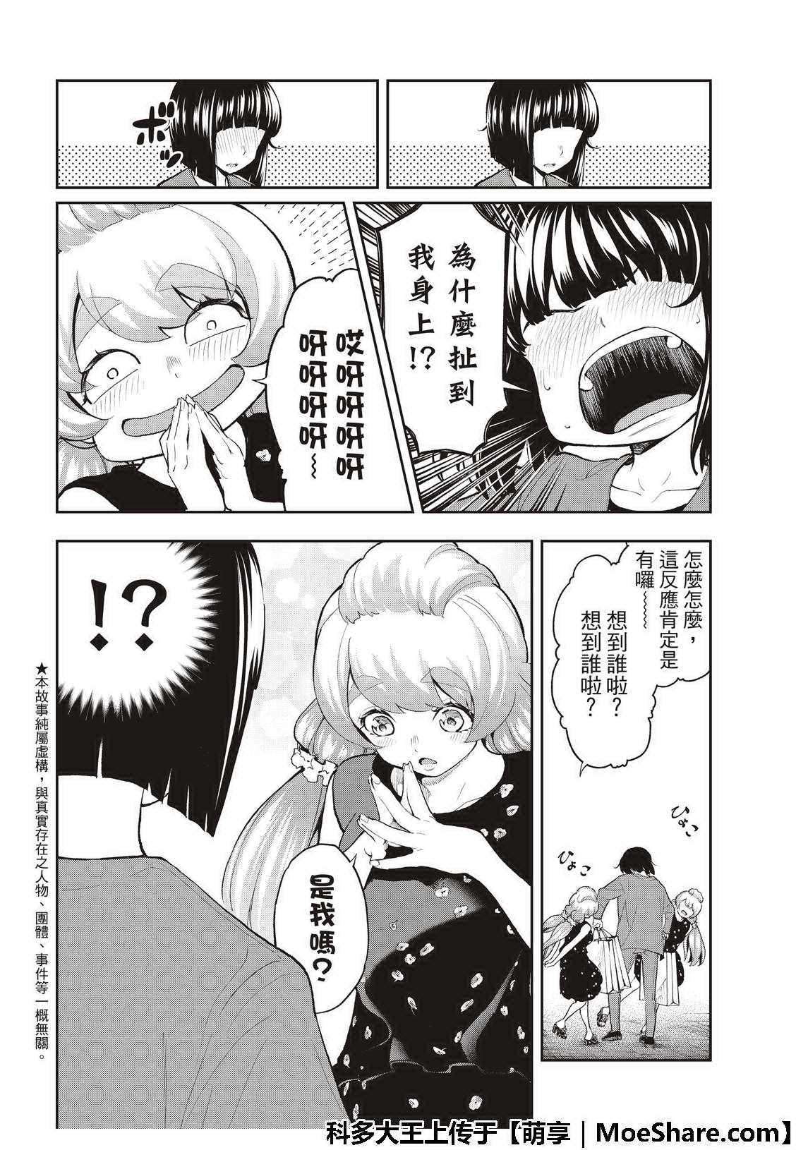 《请在T台上微笑》第90话 约定的意义 第4页