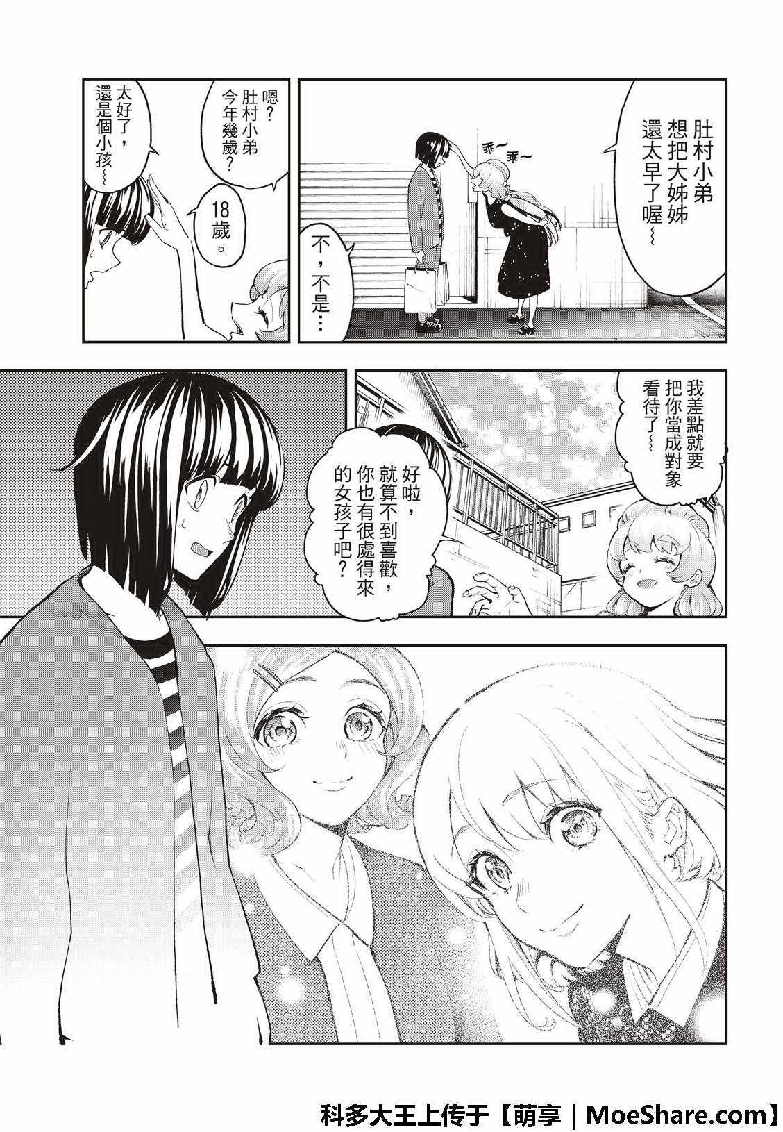 《请在T台上微笑》第90话 约定的意义 第5页