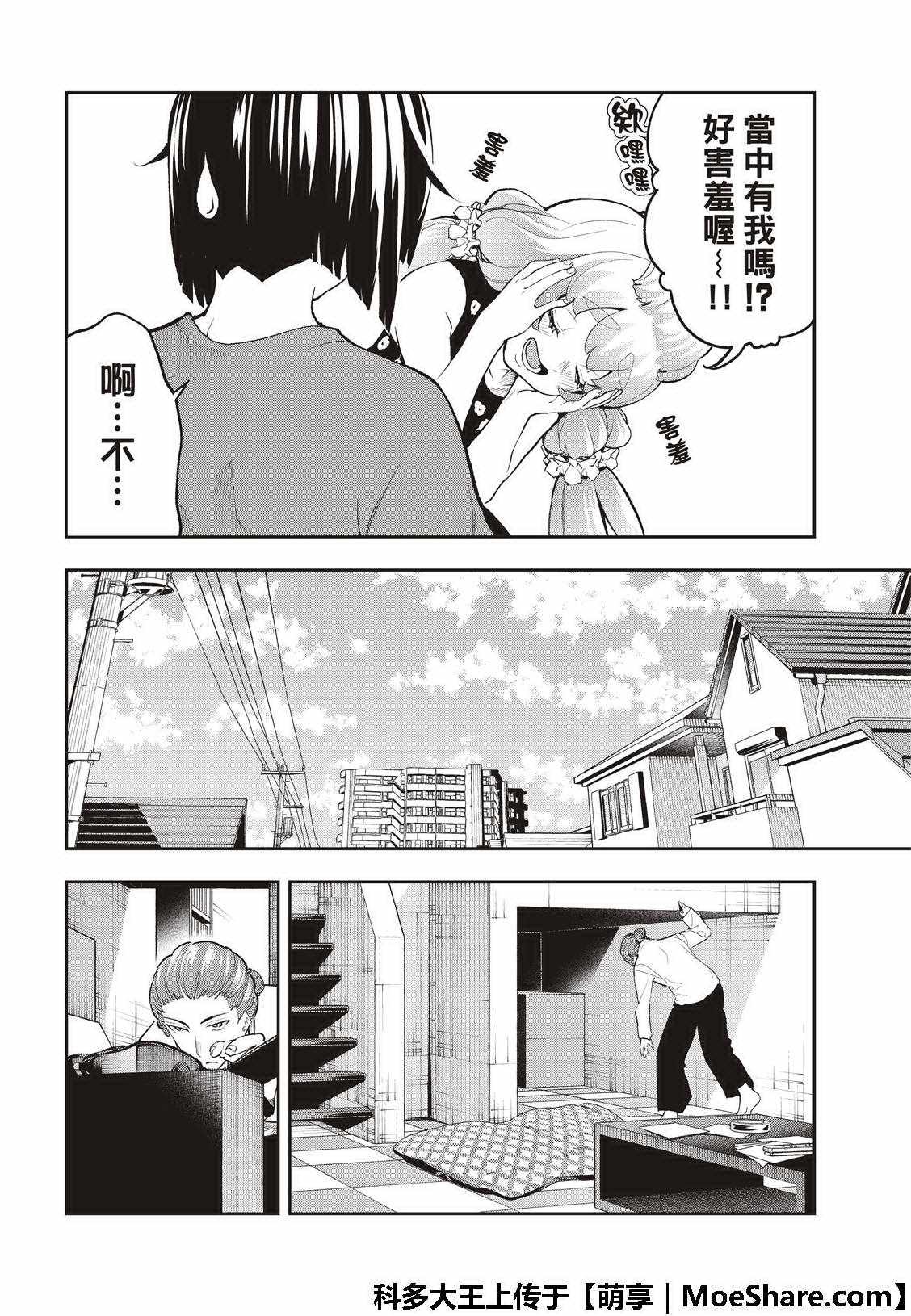 《请在T台上微笑》第90话 约定的意义 第6页