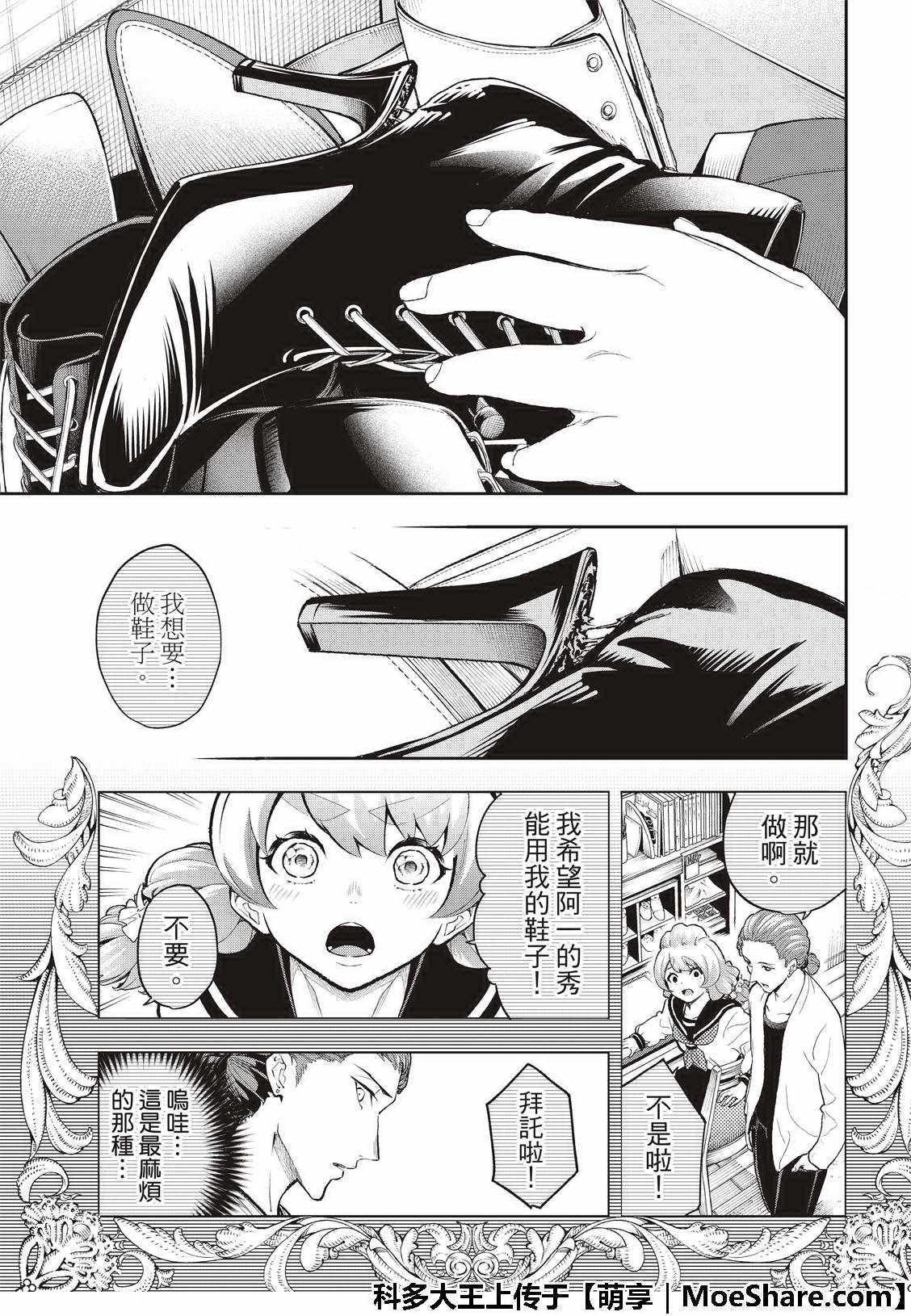 《请在T台上微笑》第90话 约定的意义 第7页