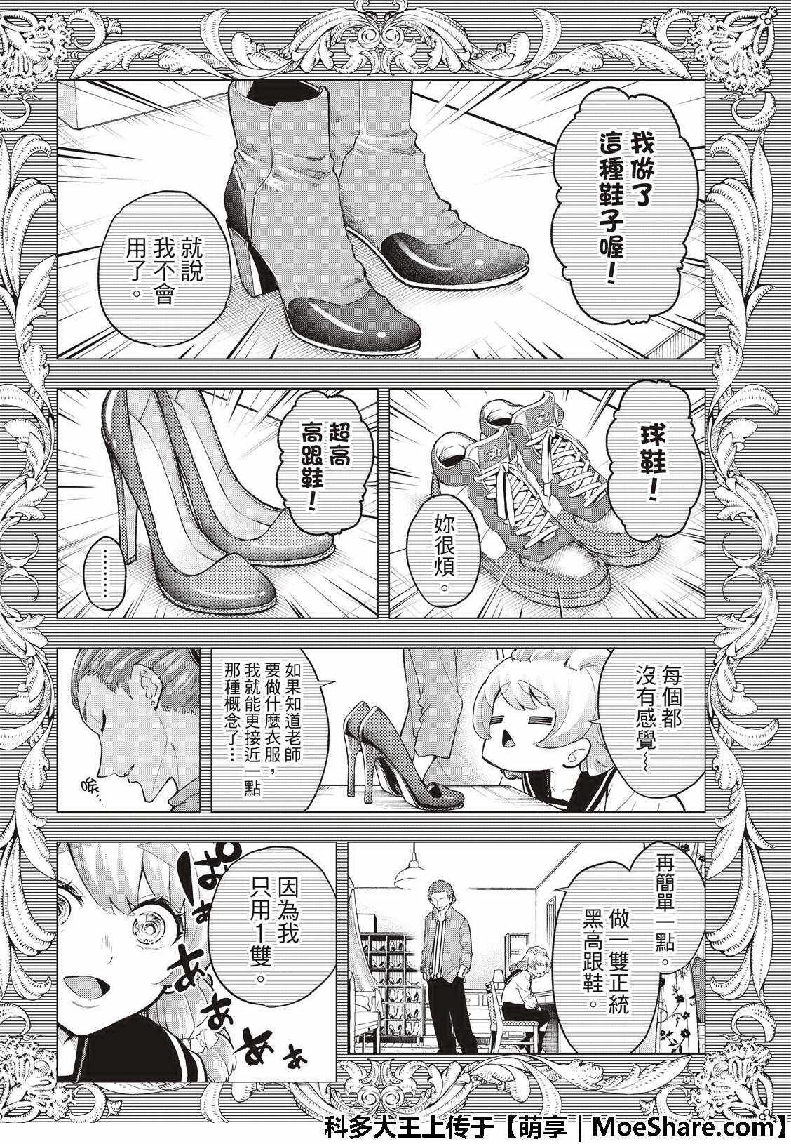 《请在T台上微笑》第90话 约定的意义 第8页