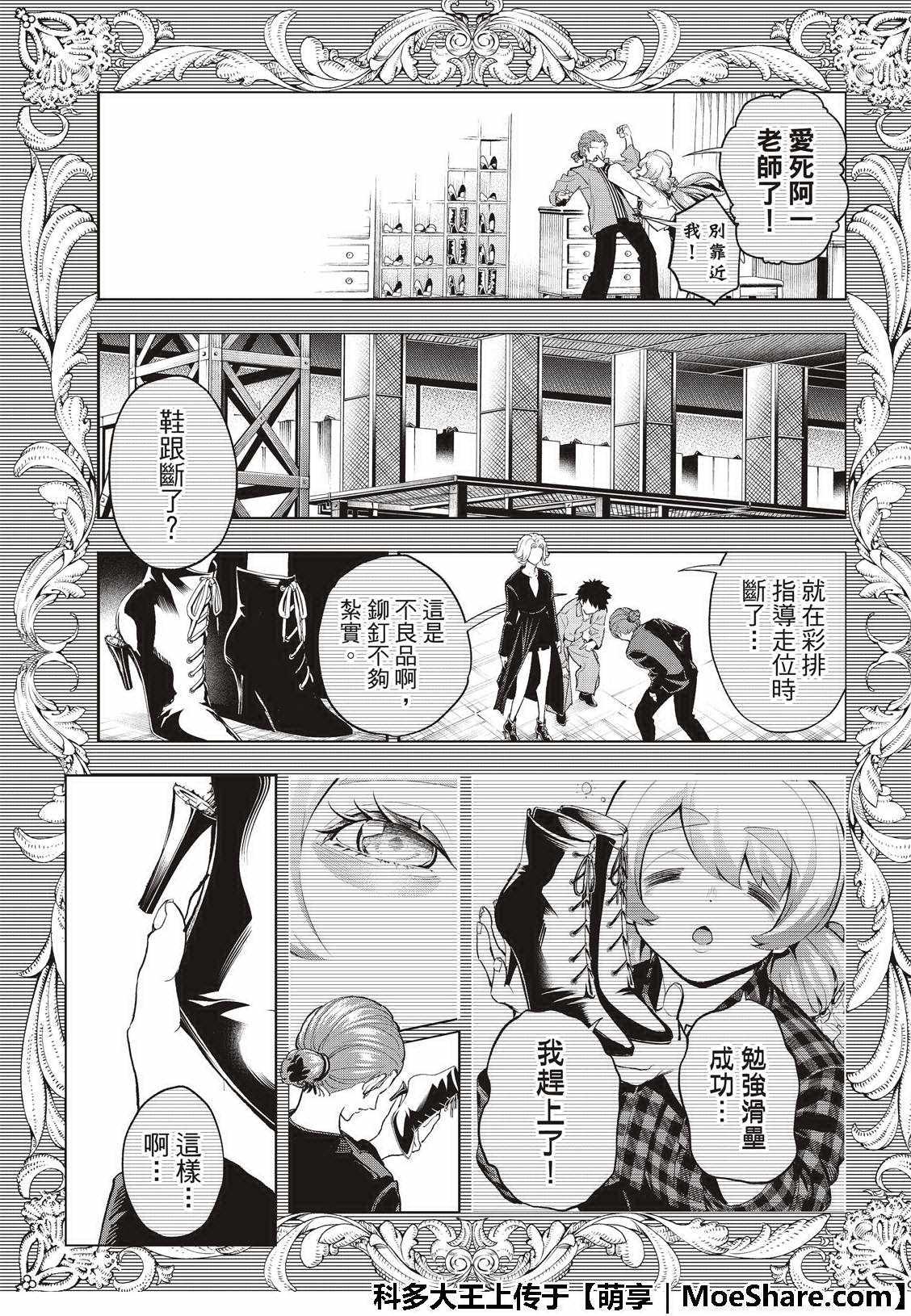 《请在T台上微笑》第90话 约定的意义 第9页
