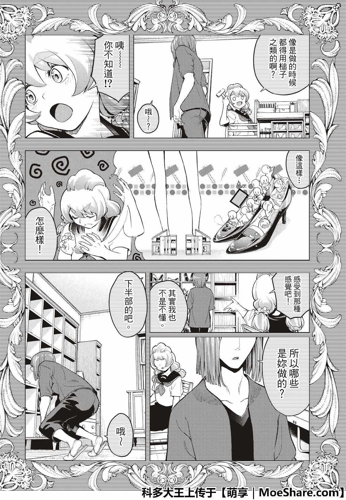 《请在T台上微笑》第89话 开幕 第10页