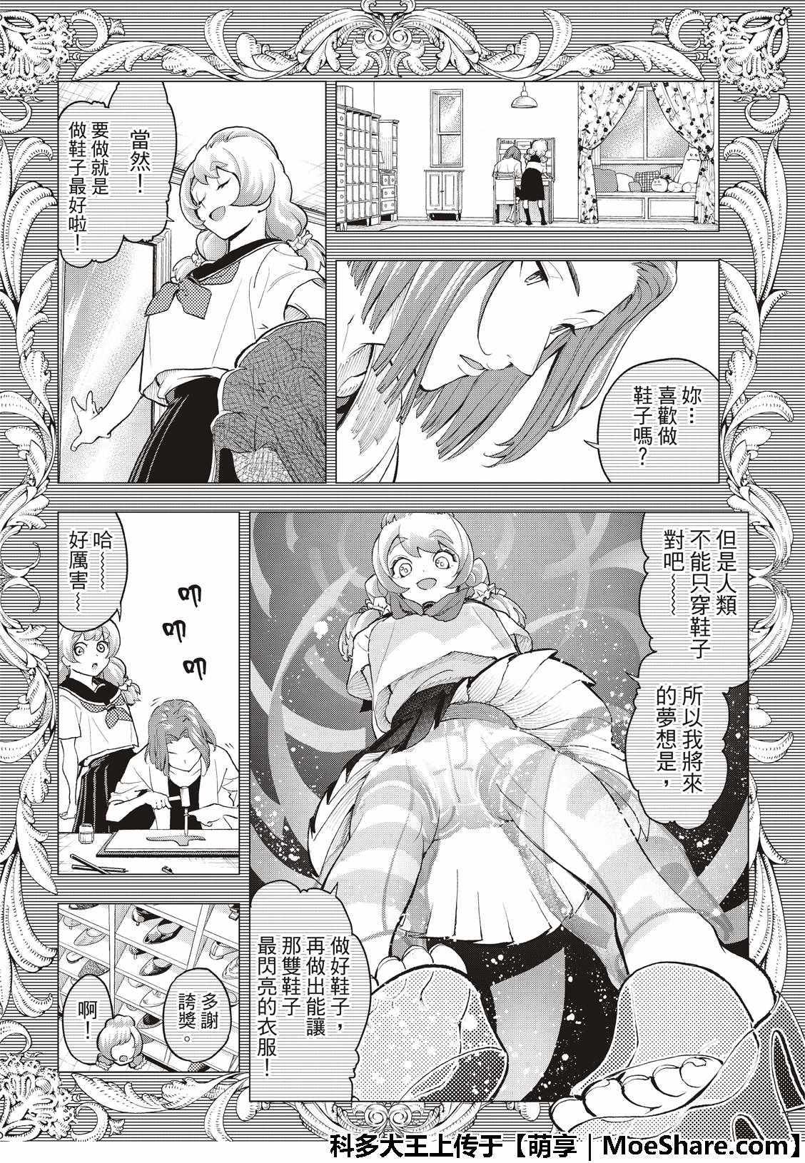《请在T台上微笑》第89话 开幕 第12页