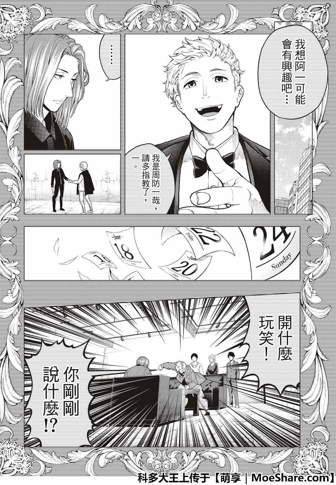 《请在T台上微笑》第89话 开幕 第14页