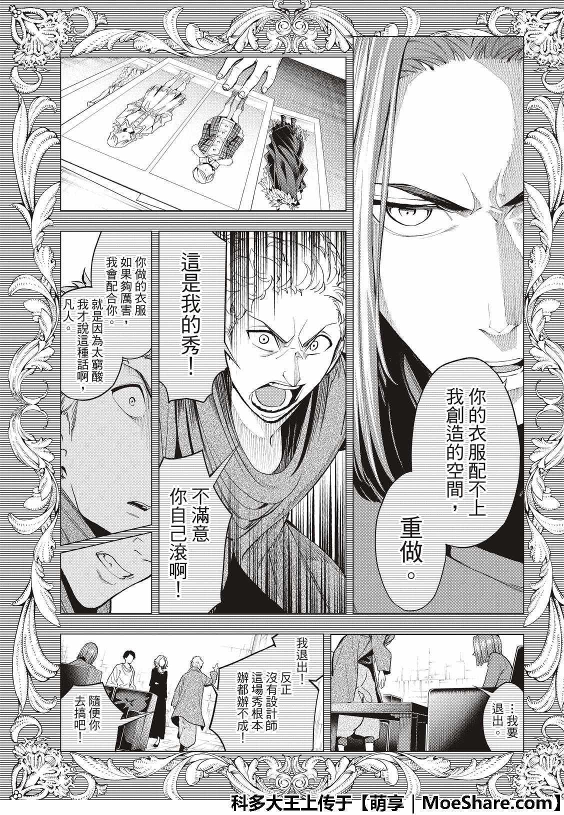 《请在T台上微笑》第89话 开幕 第15页