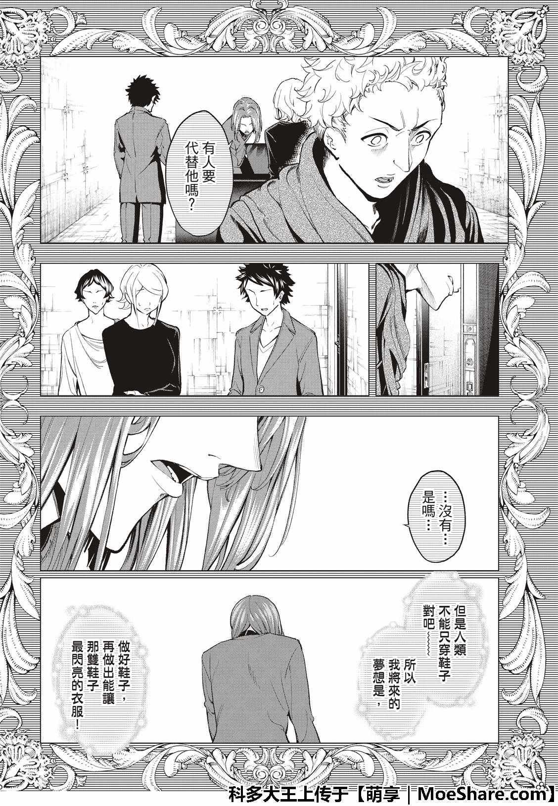 《请在T台上微笑》第89话 开幕 第16页