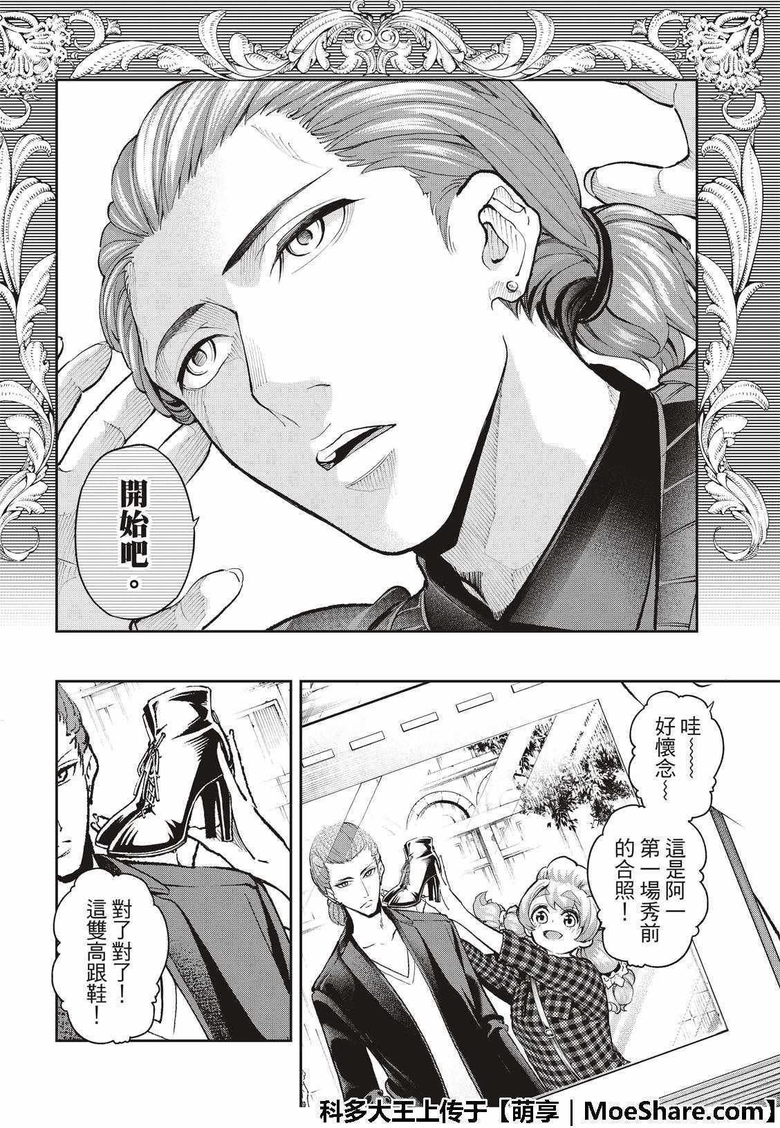 《请在T台上微笑》第89话 开幕 第18页