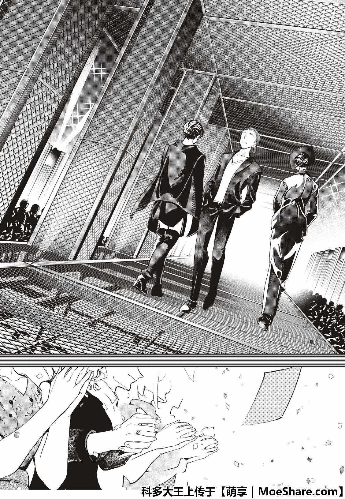 《请在T台上微笑》第89话 开幕 第20页