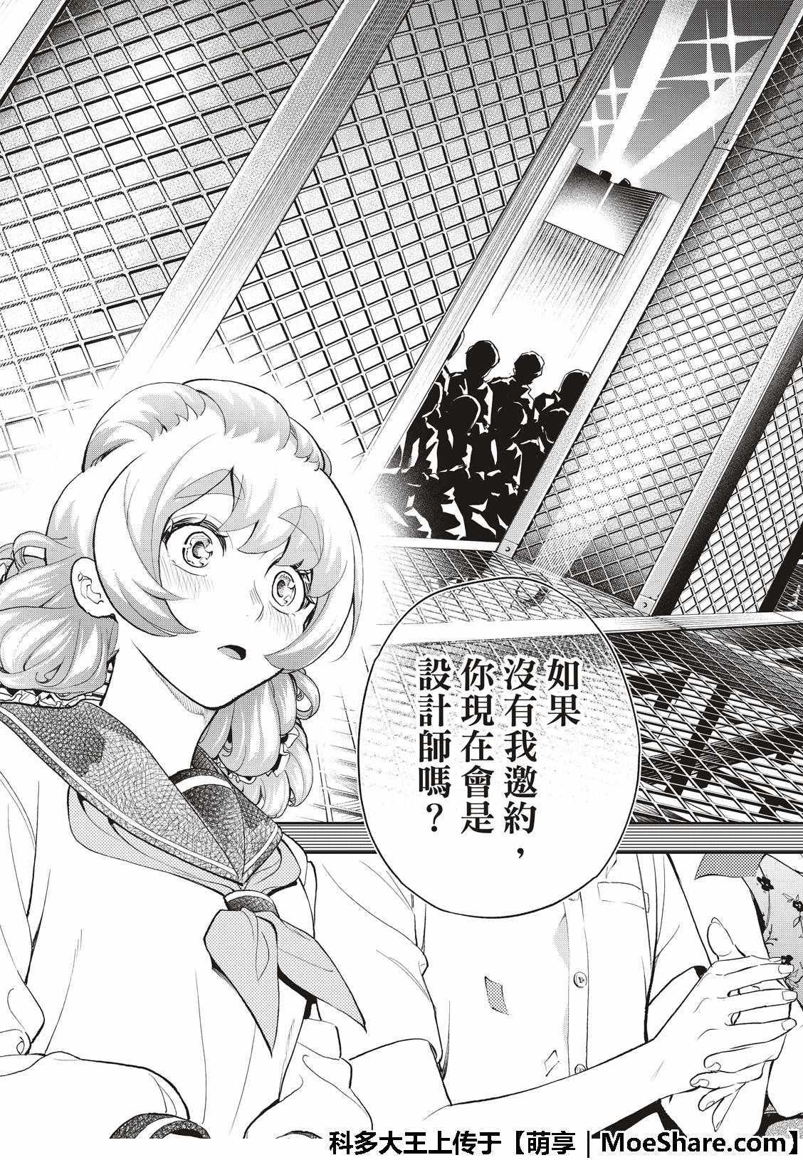《请在T台上微笑》第89话 开幕 第21页