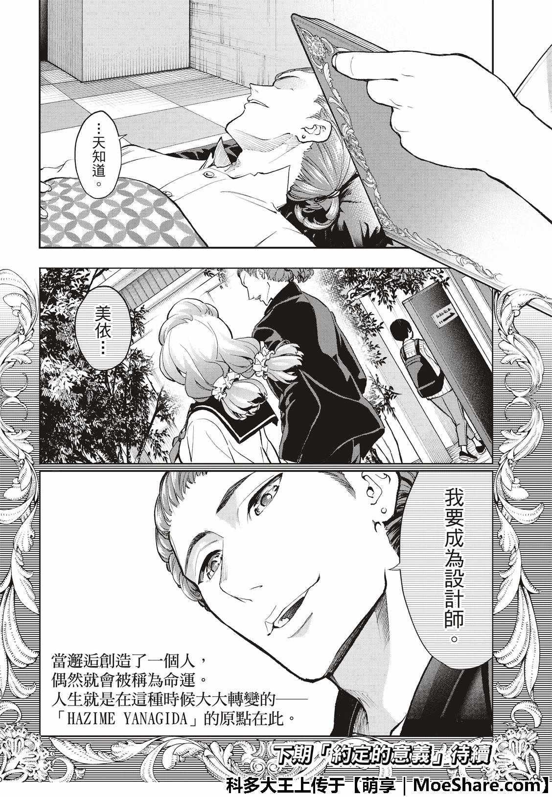 《请在T台上微笑》第89话 开幕 第22页