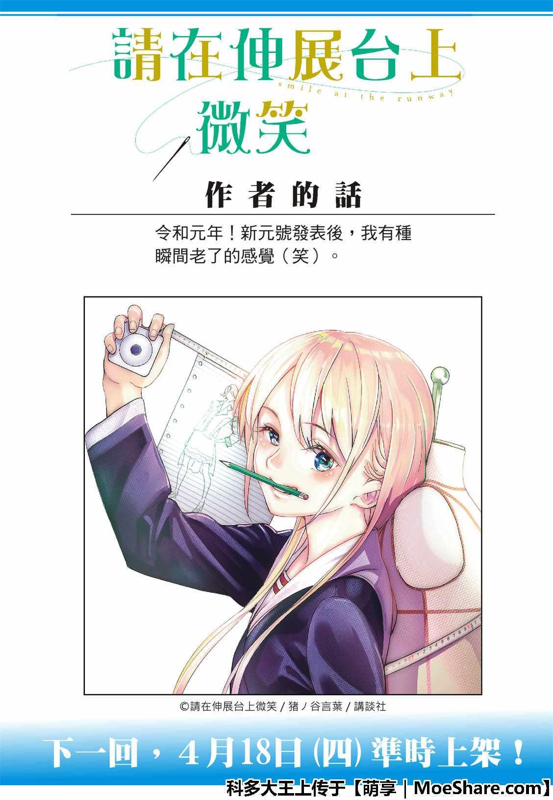 《请在T台上微笑》第89话 开幕 第23页