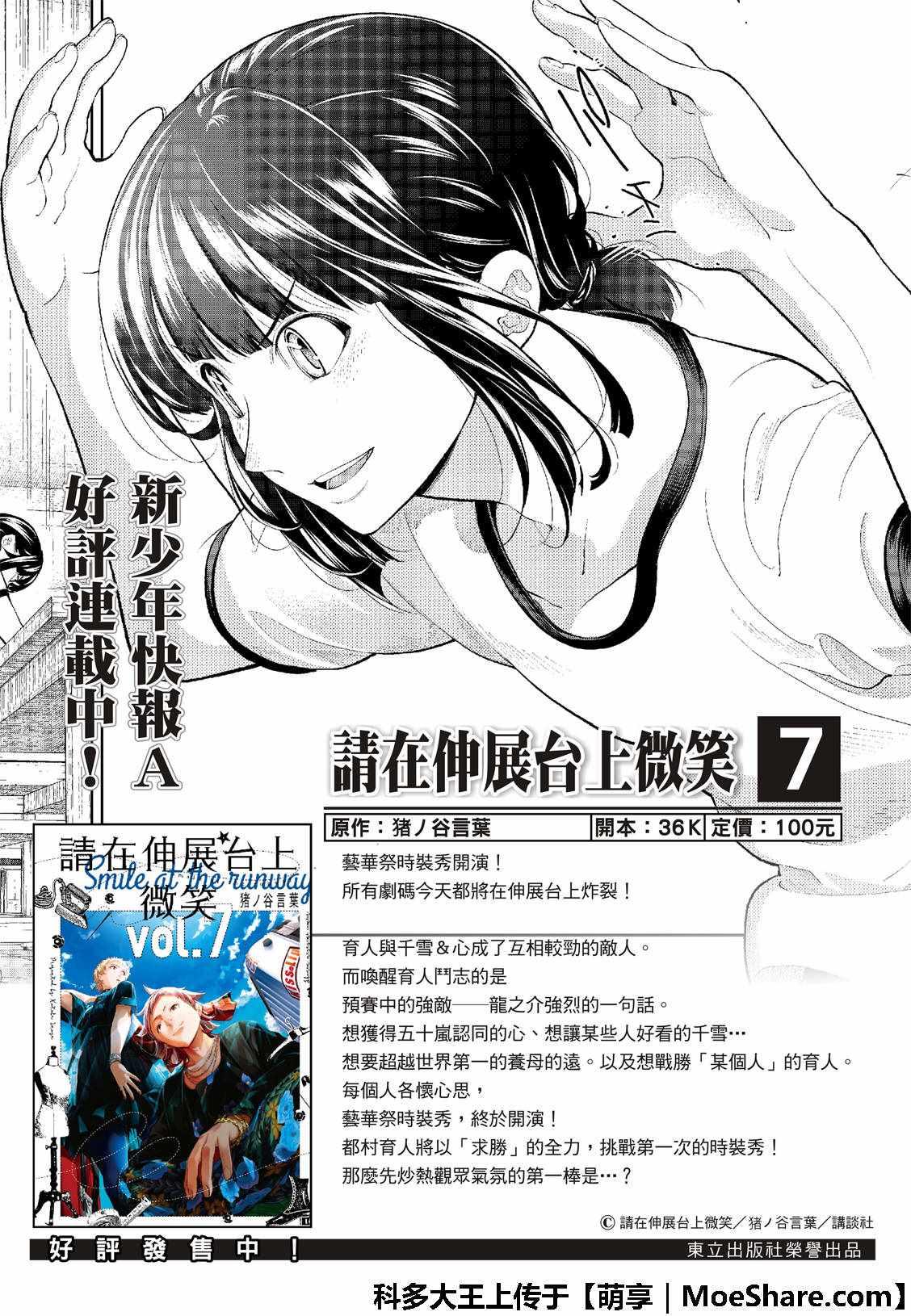 《请在T台上微笑》第89话 开幕 第2页