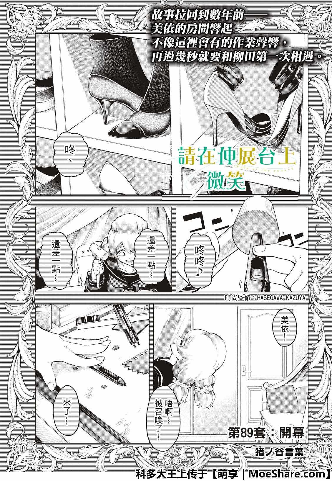 《请在T台上微笑》第89话 开幕 第3页