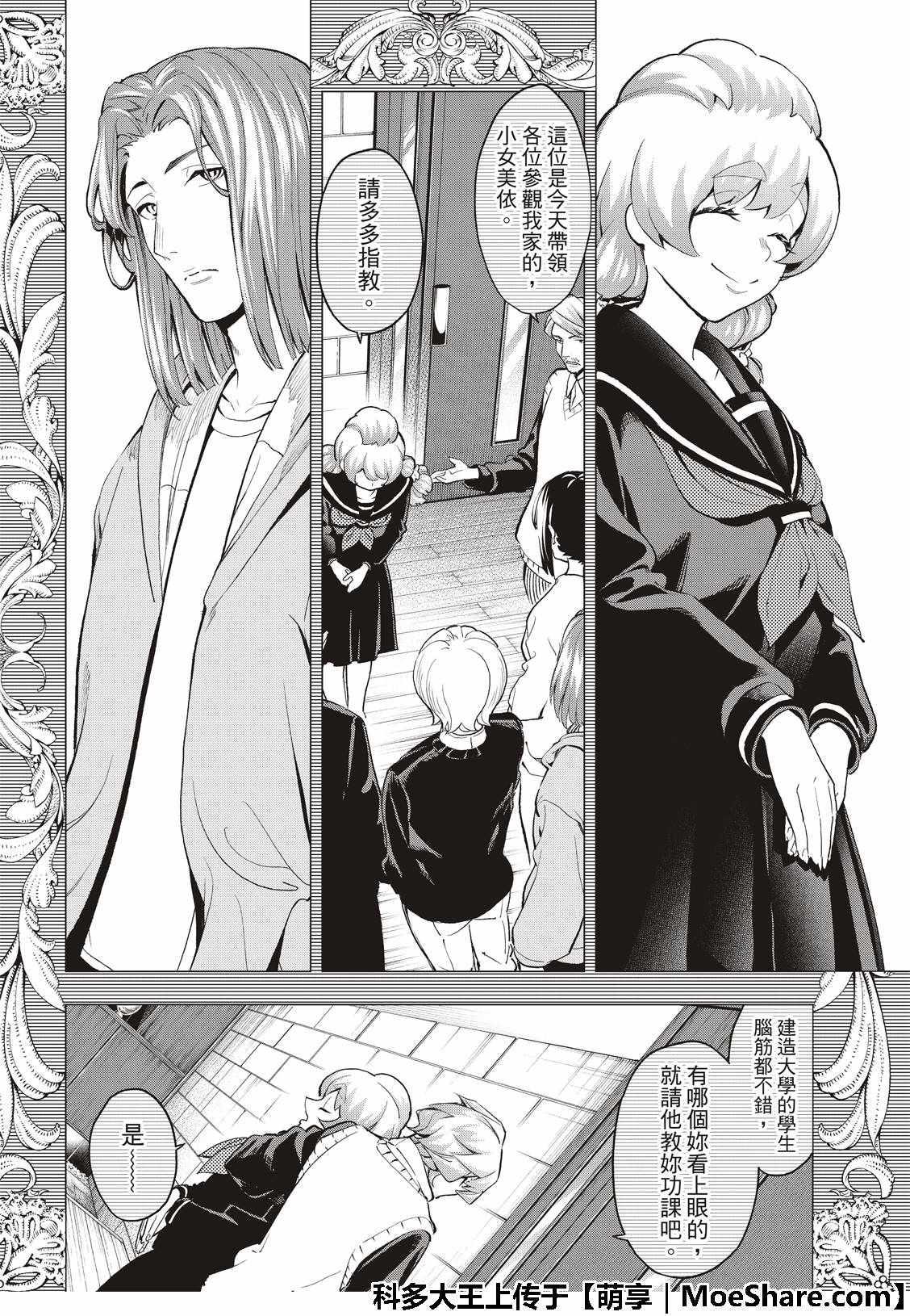 《请在T台上微笑》第89话 开幕 第4页