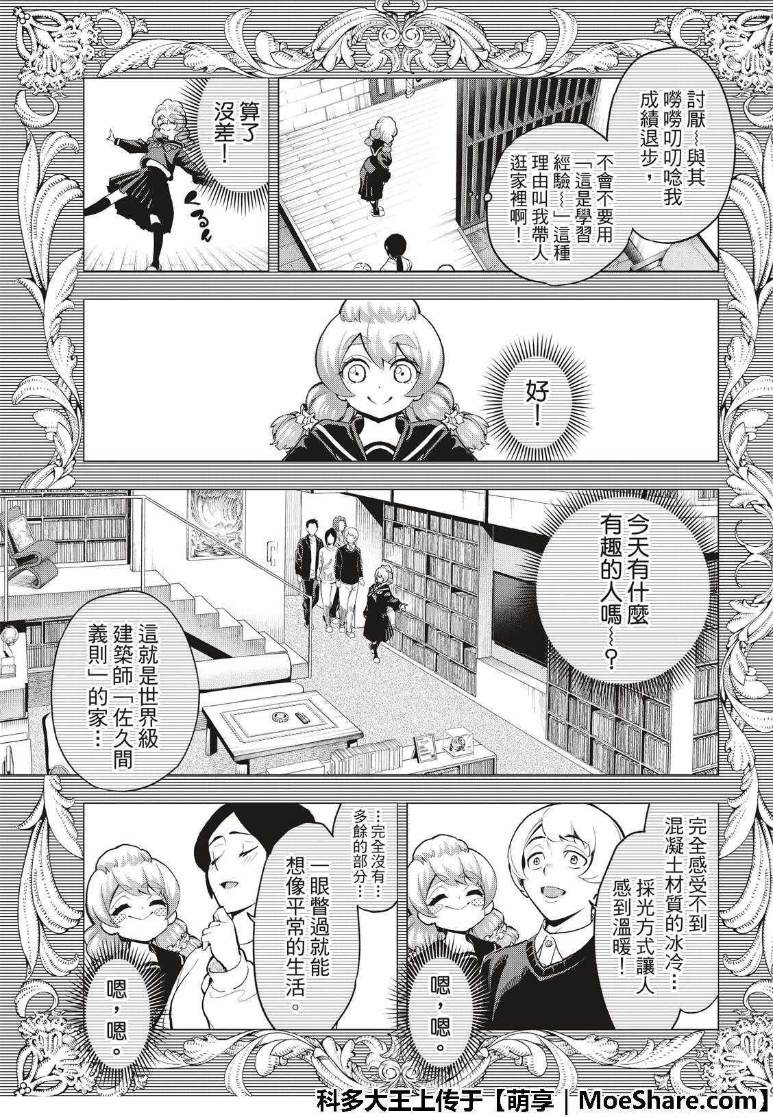 《请在T台上微笑》第89话 开幕 第5页