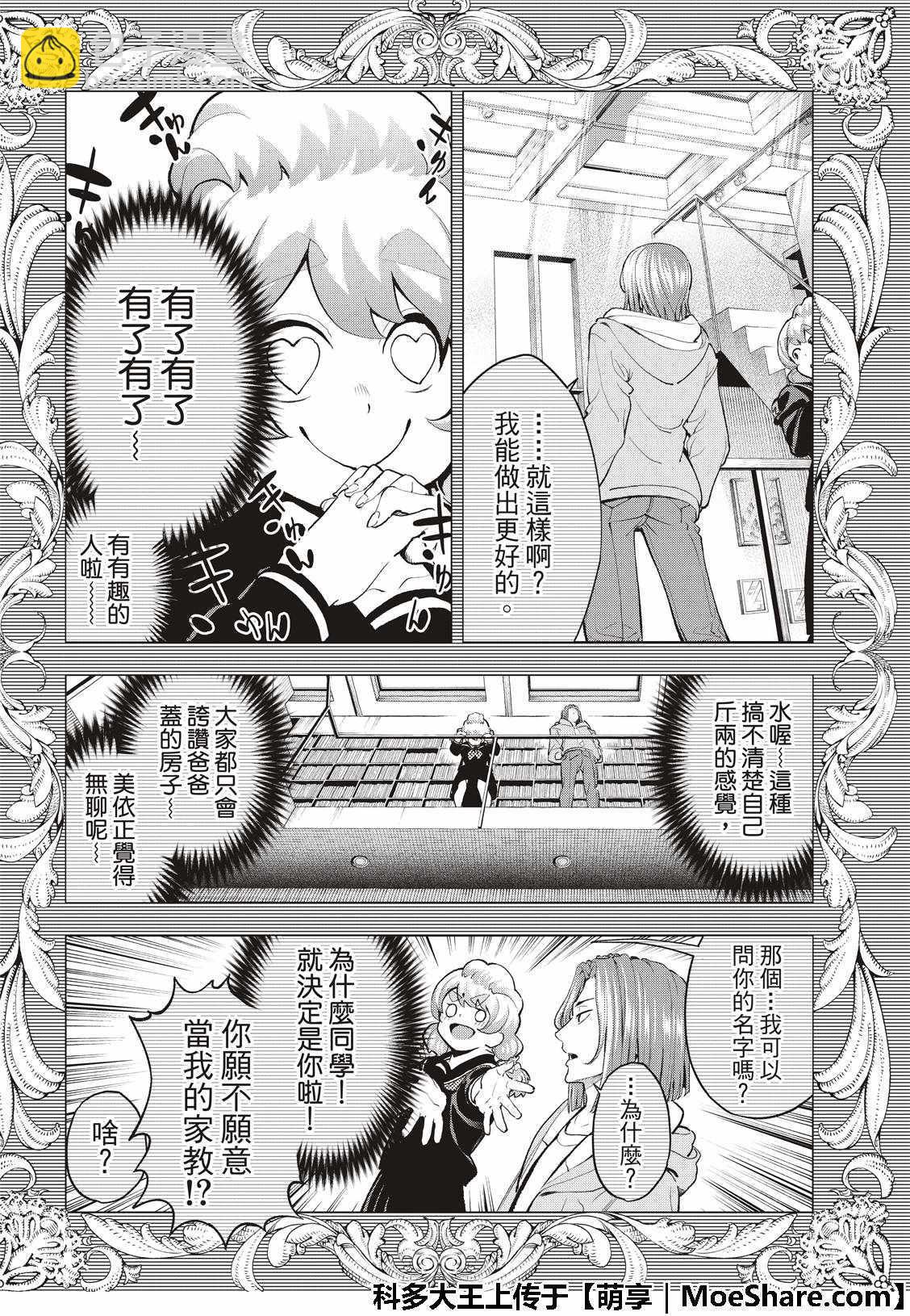 《请在T台上微笑》第89话 开幕 第6页