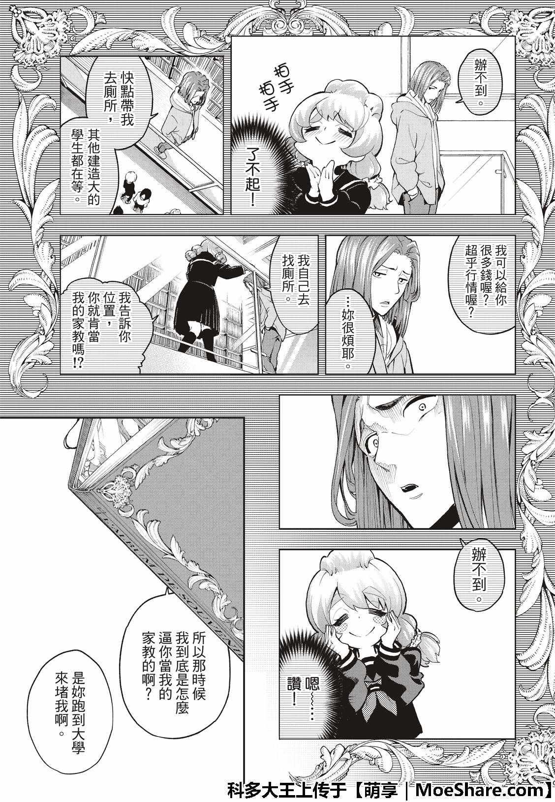 《请在T台上微笑》第89话 开幕 第7页