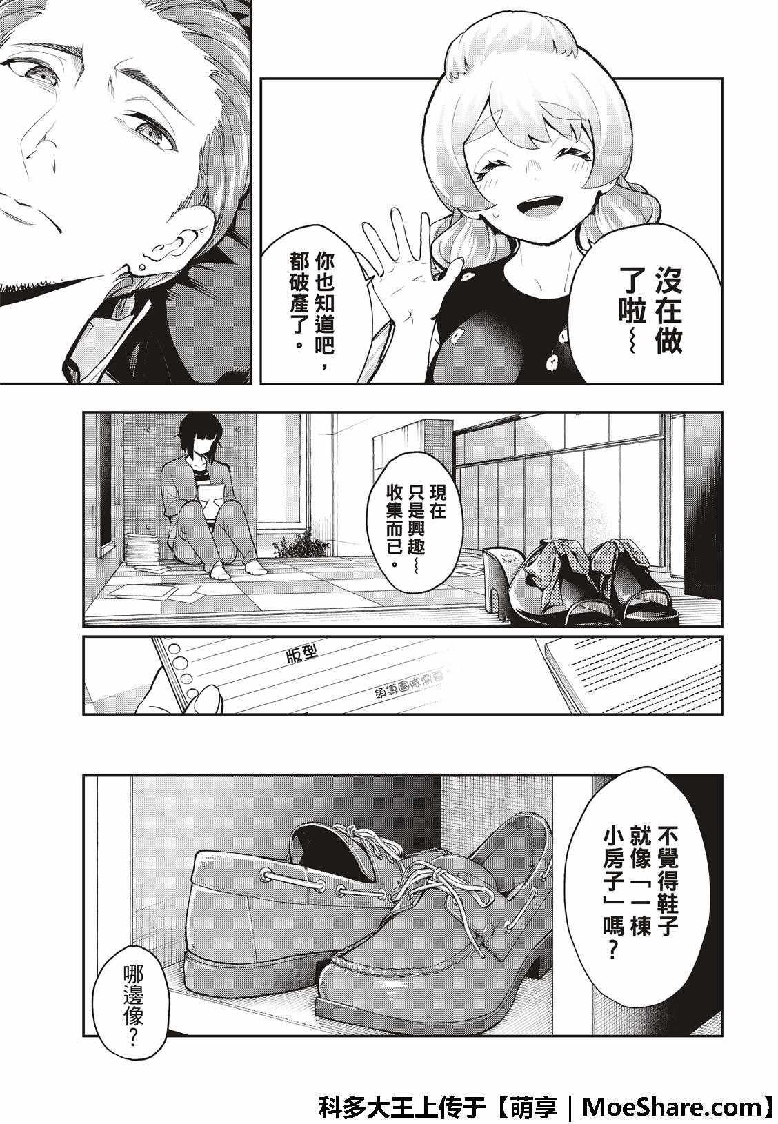 《请在T台上微笑》第89话 开幕 第9页