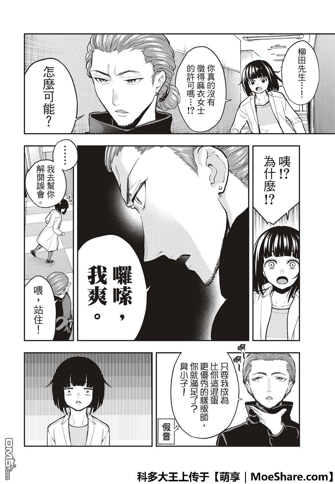 《请在T台上微笑》第92话 迷你系列 第10页