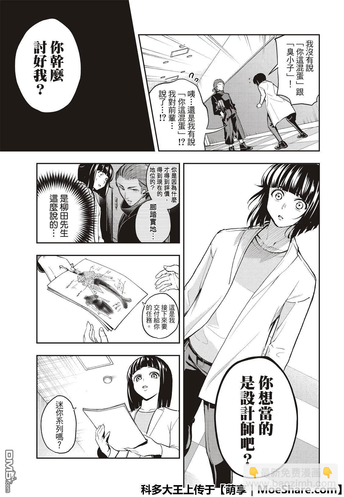 《请在T台上微笑》第92话 迷你系列 第11页