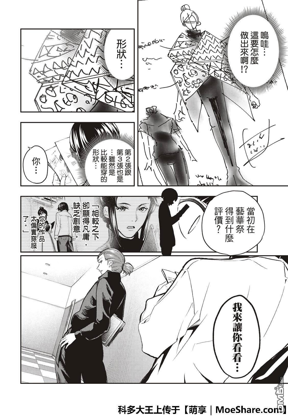 《请在T台上微笑》第92话 迷你系列 第12页