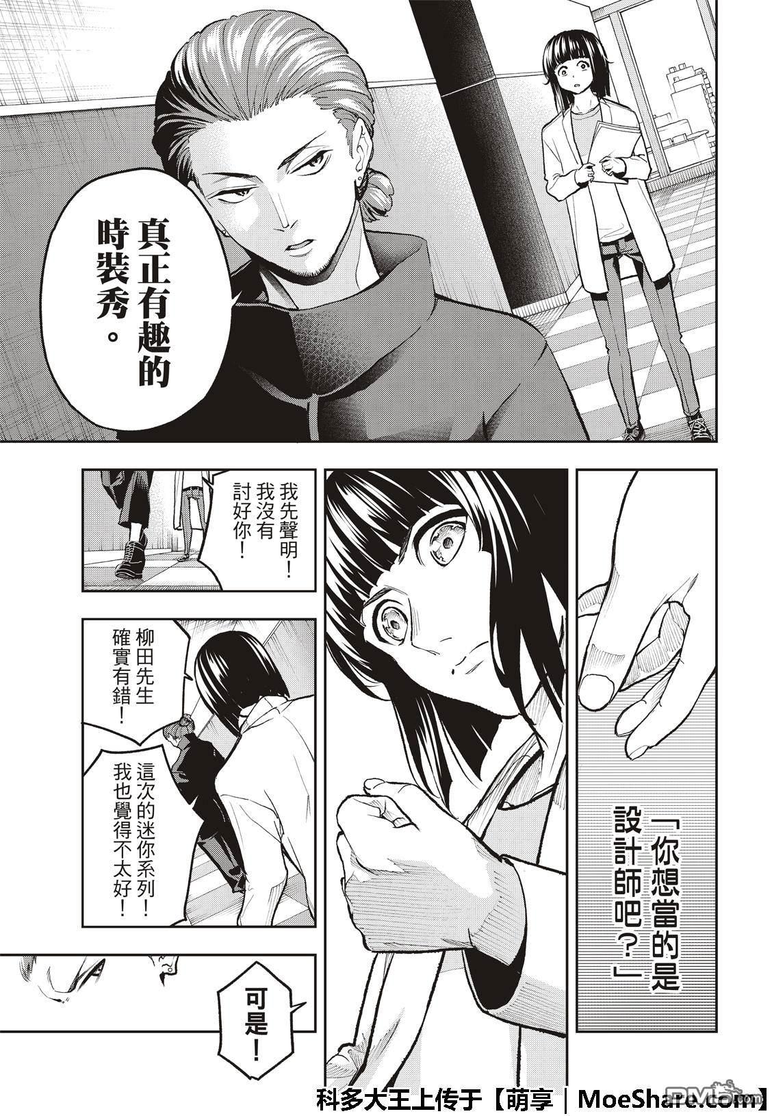 《请在T台上微笑》第92话 迷你系列 第13页