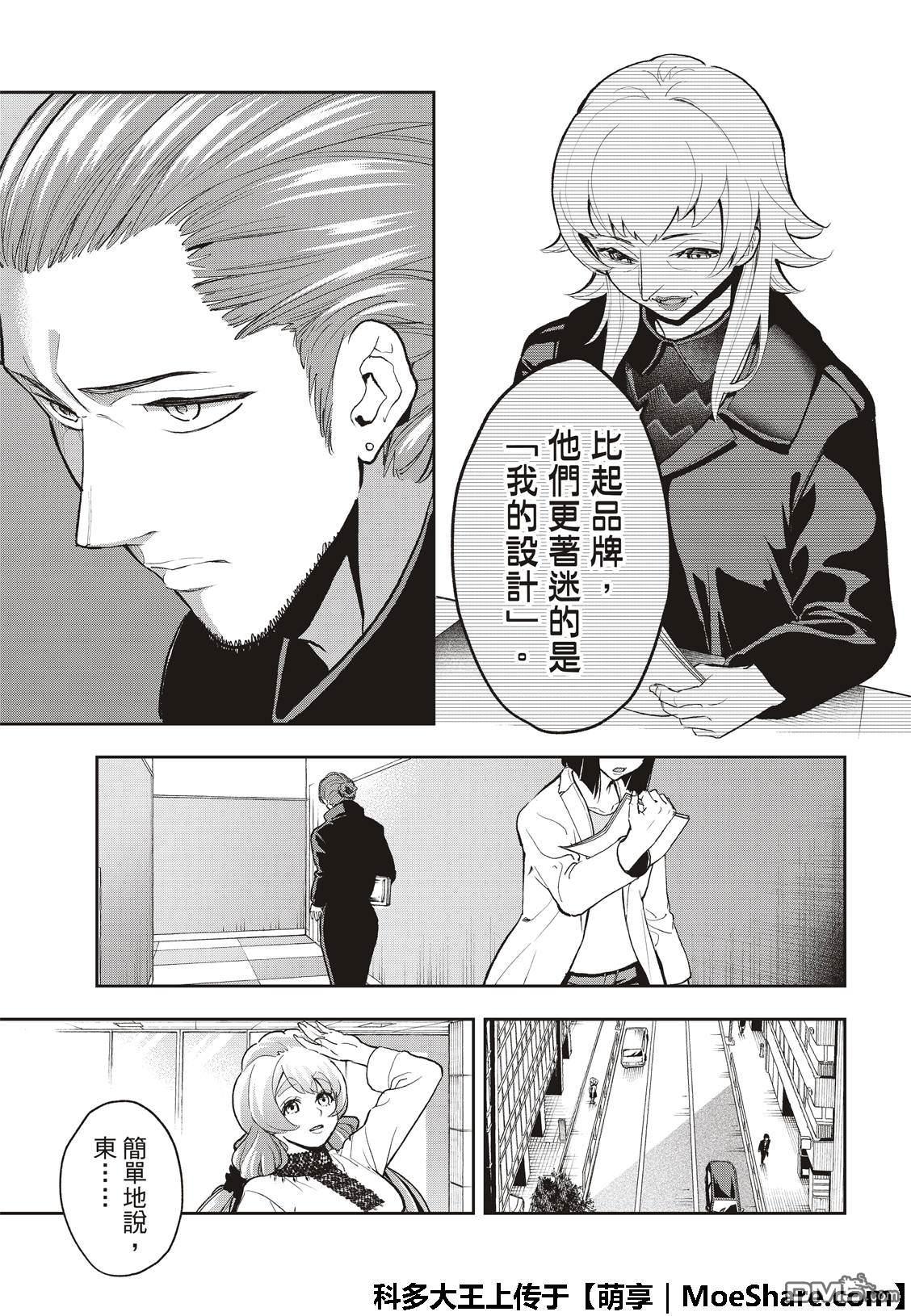 《请在T台上微笑》第92话 迷你系列 第15页