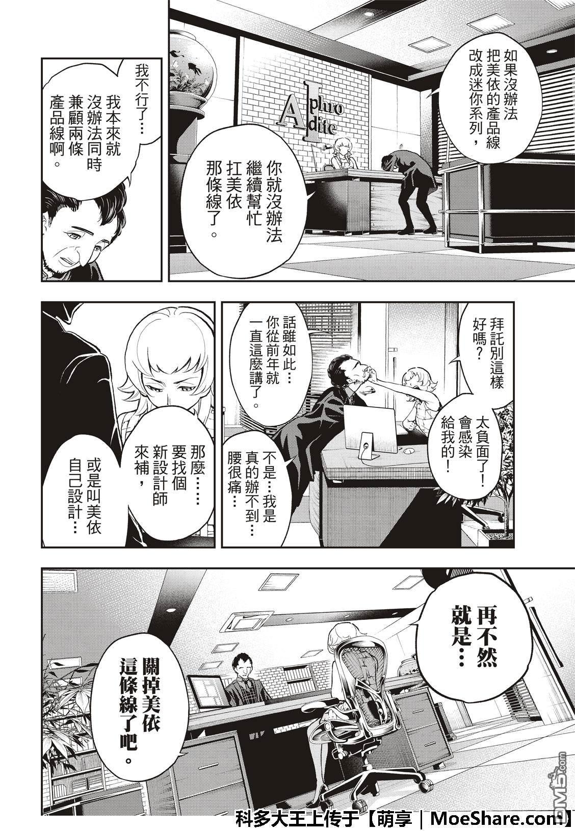 《请在T台上微笑》第92话 迷你系列 第16页