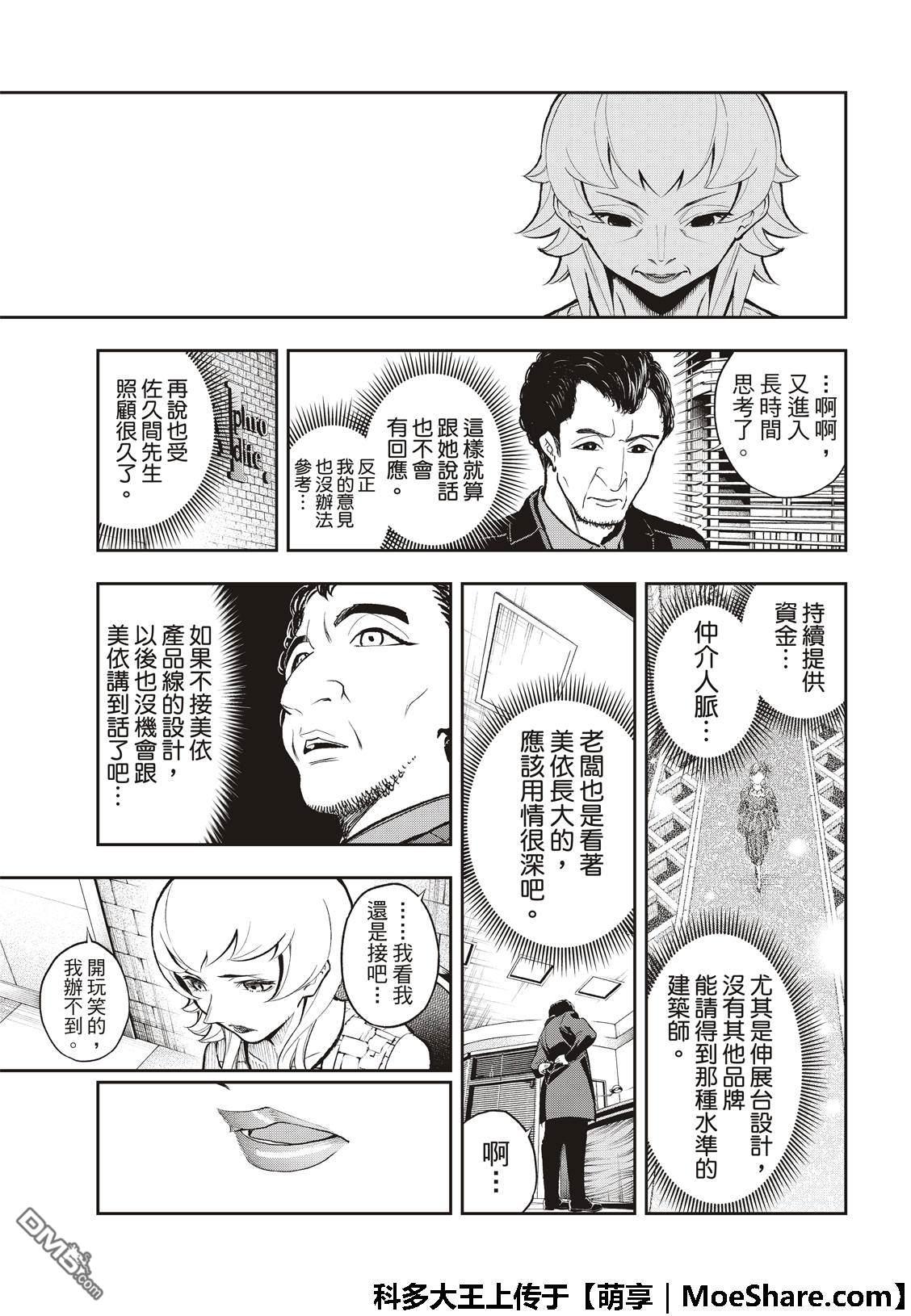 《请在T台上微笑》第92话 迷你系列 第17页