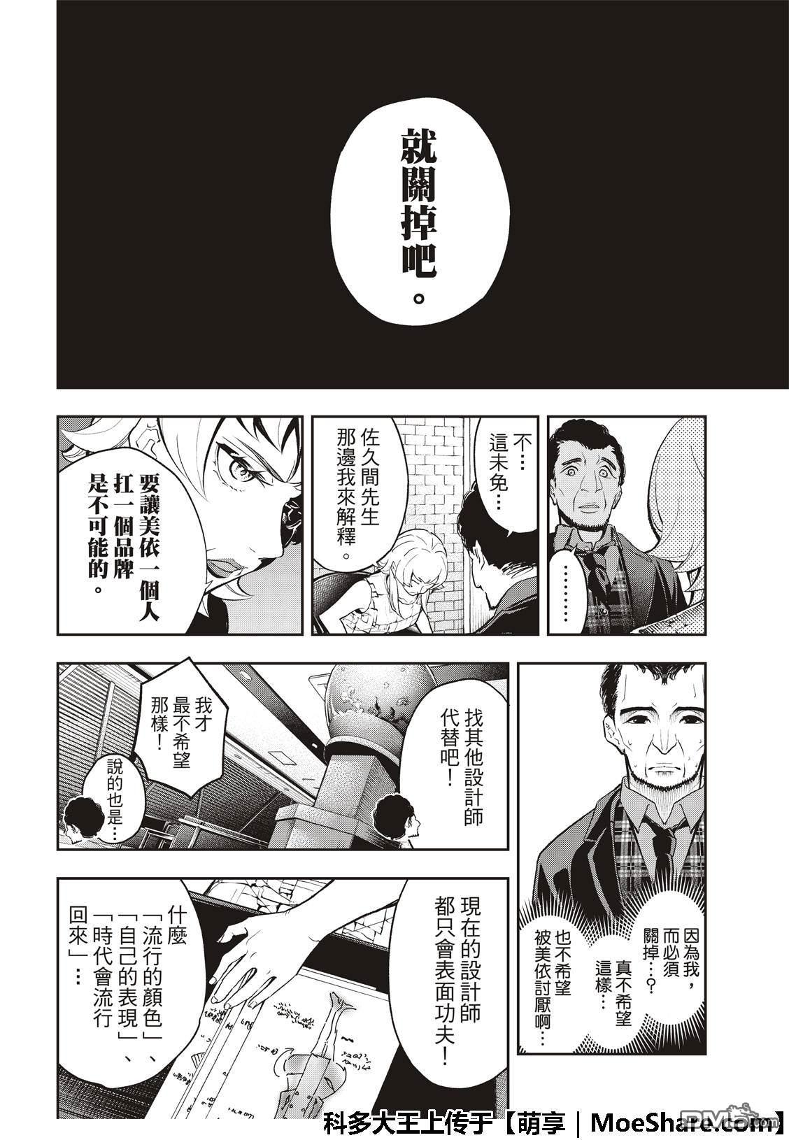 《请在T台上微笑》第92话 迷你系列 第18页