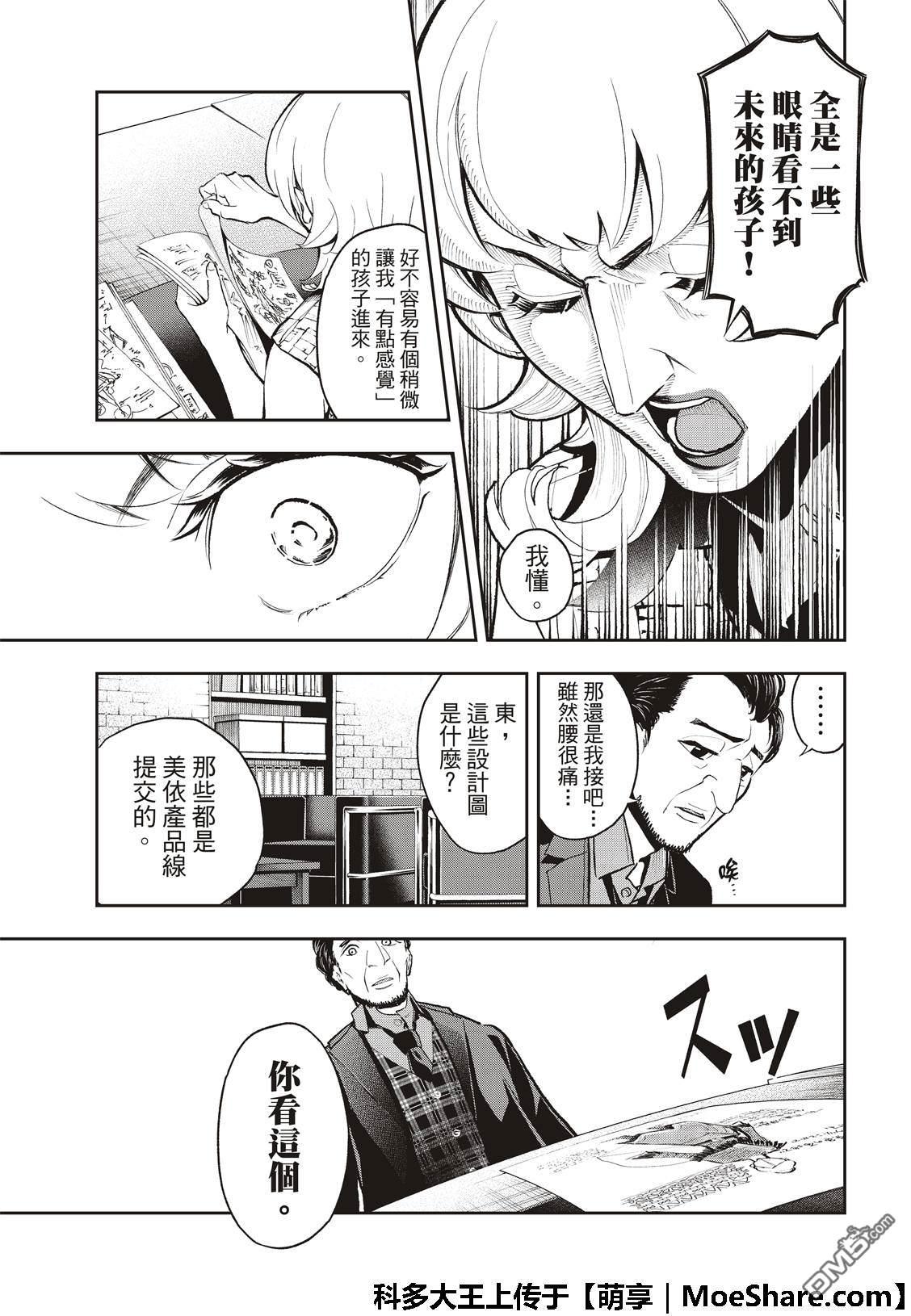 《请在T台上微笑》第92话 迷你系列 第19页