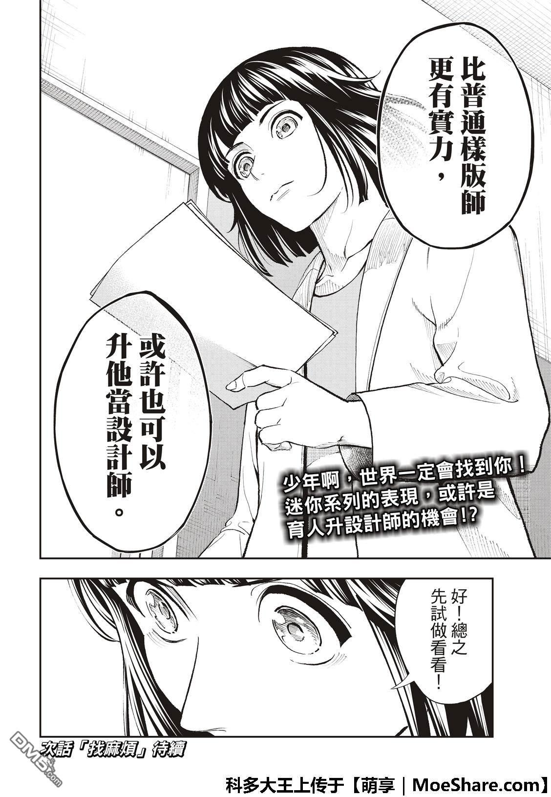 《请在T台上微笑》第92话 迷你系列 第22页