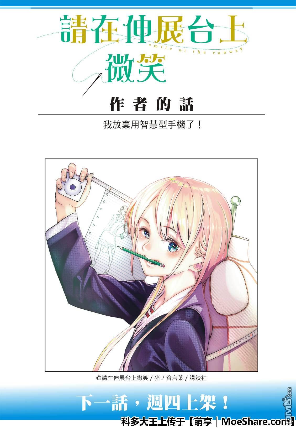 《请在T台上微笑》第92话 迷你系列 第23页