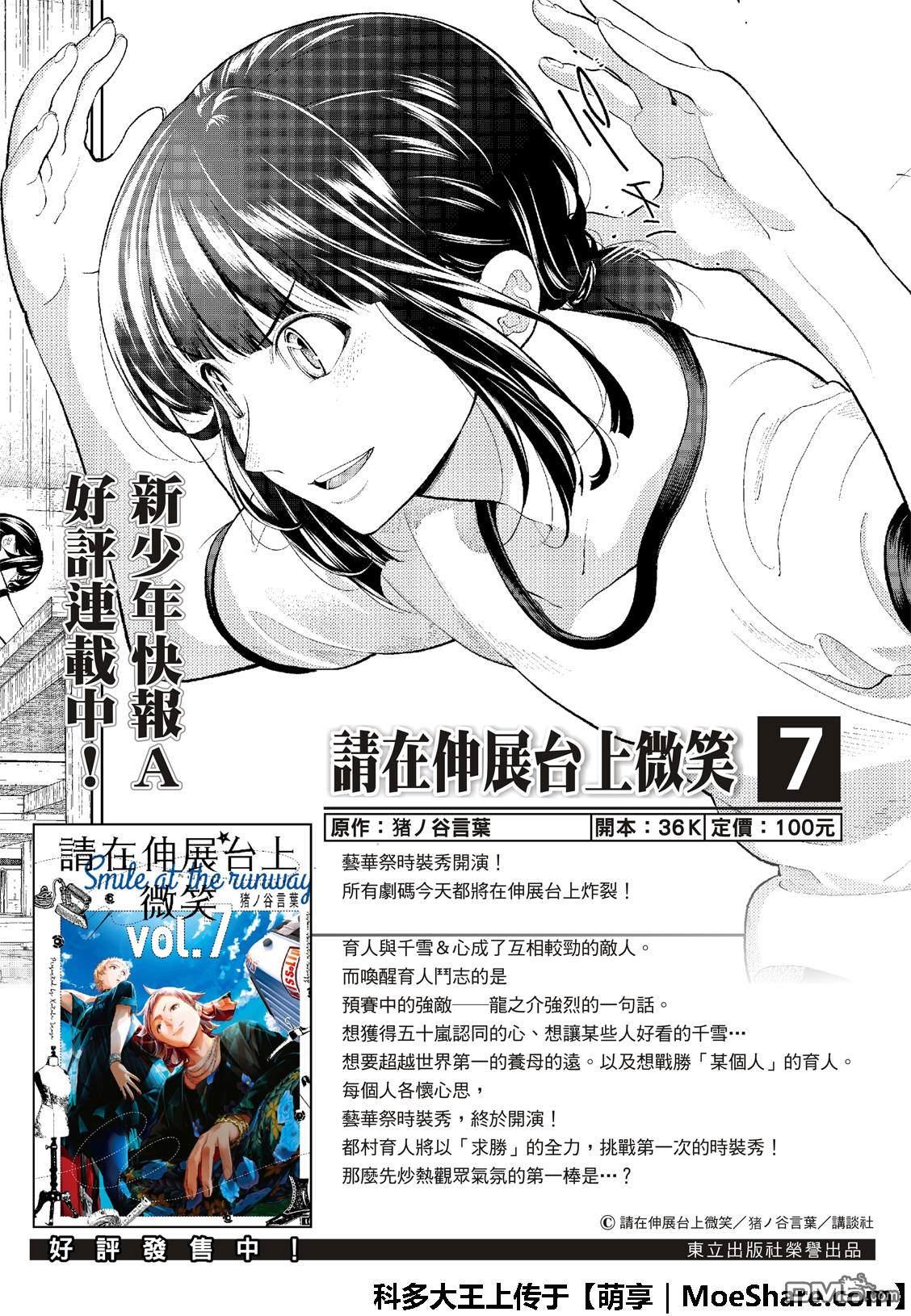 《请在T台上微笑》第92话 迷你系列 第2页