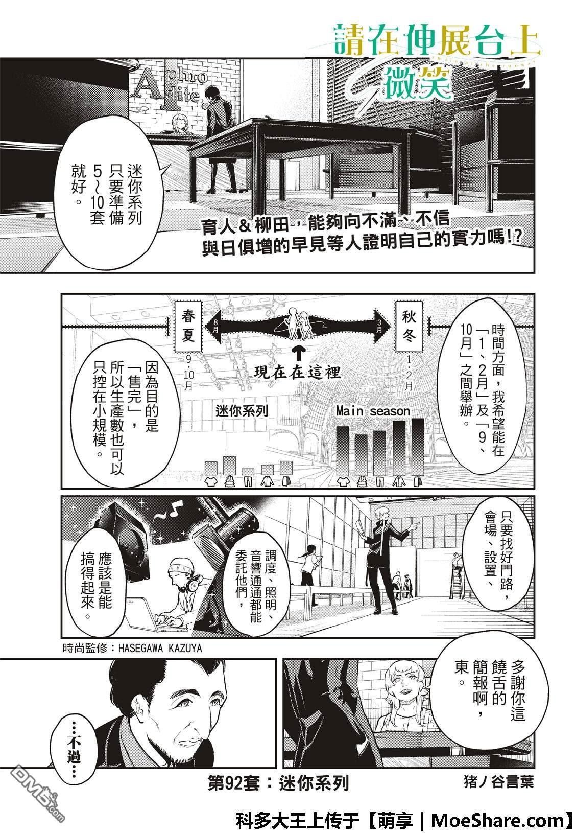 《请在T台上微笑》第92话 迷你系列 第3页