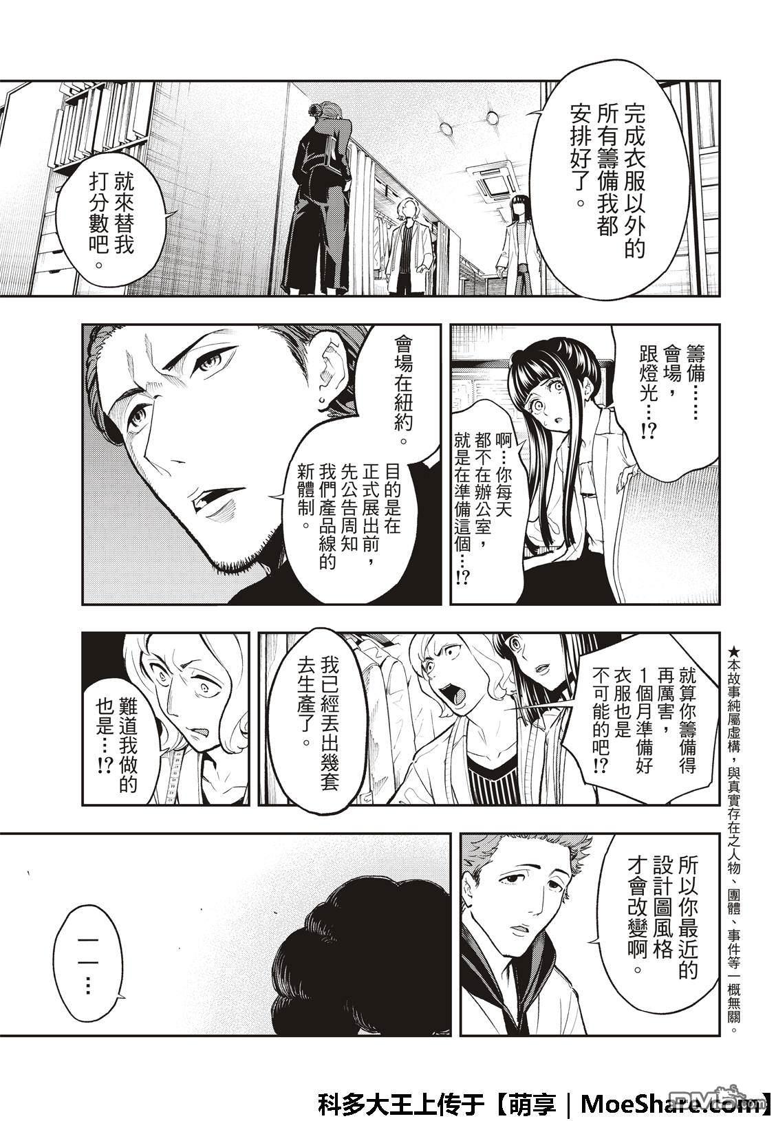 《请在T台上微笑》第92话 迷你系列 第5页