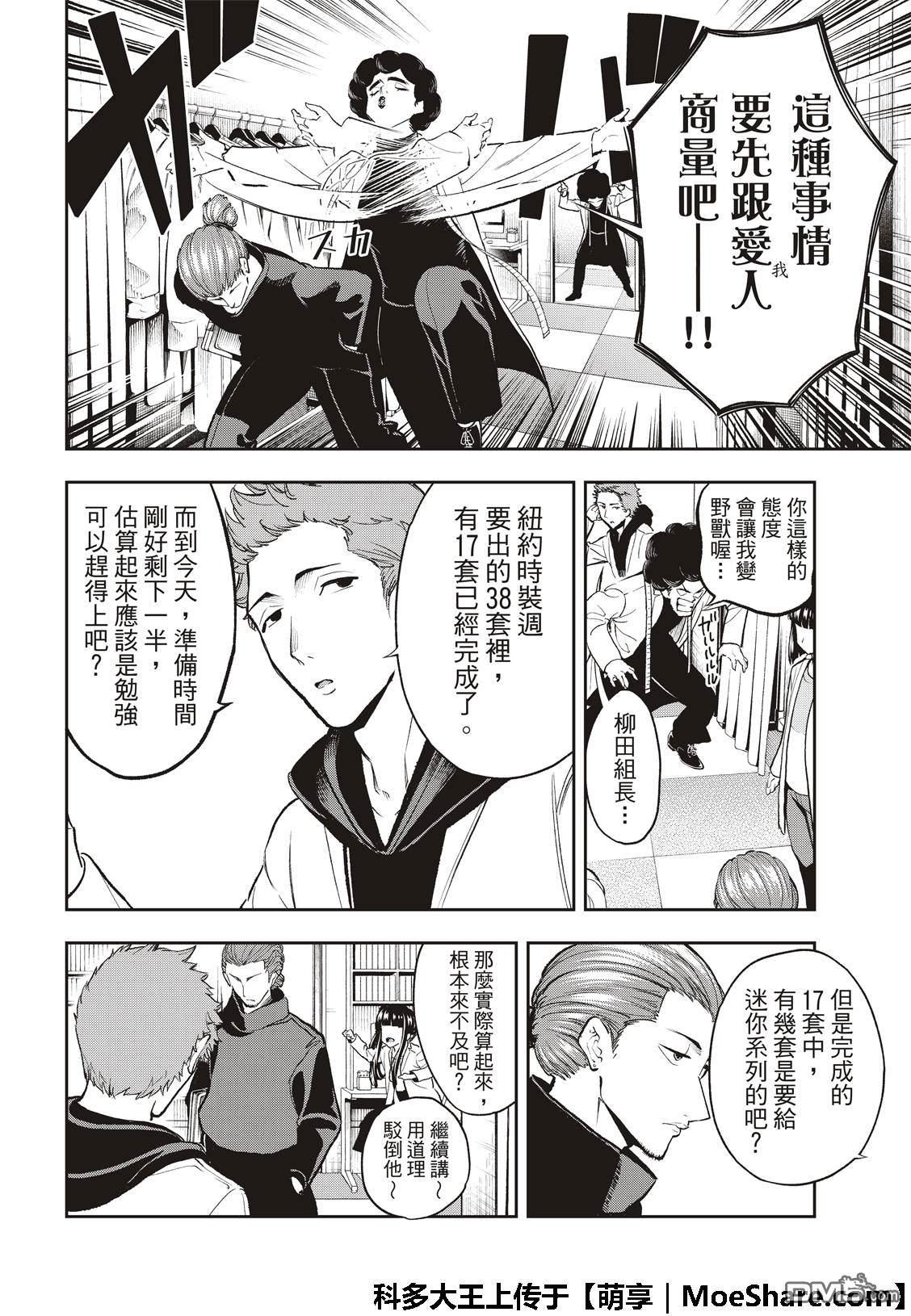 《请在T台上微笑》第92话 迷你系列 第6页