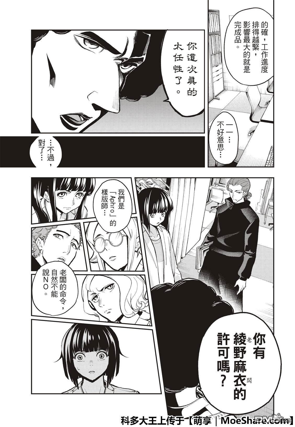 《请在T台上微笑》第92话 迷你系列 第7页