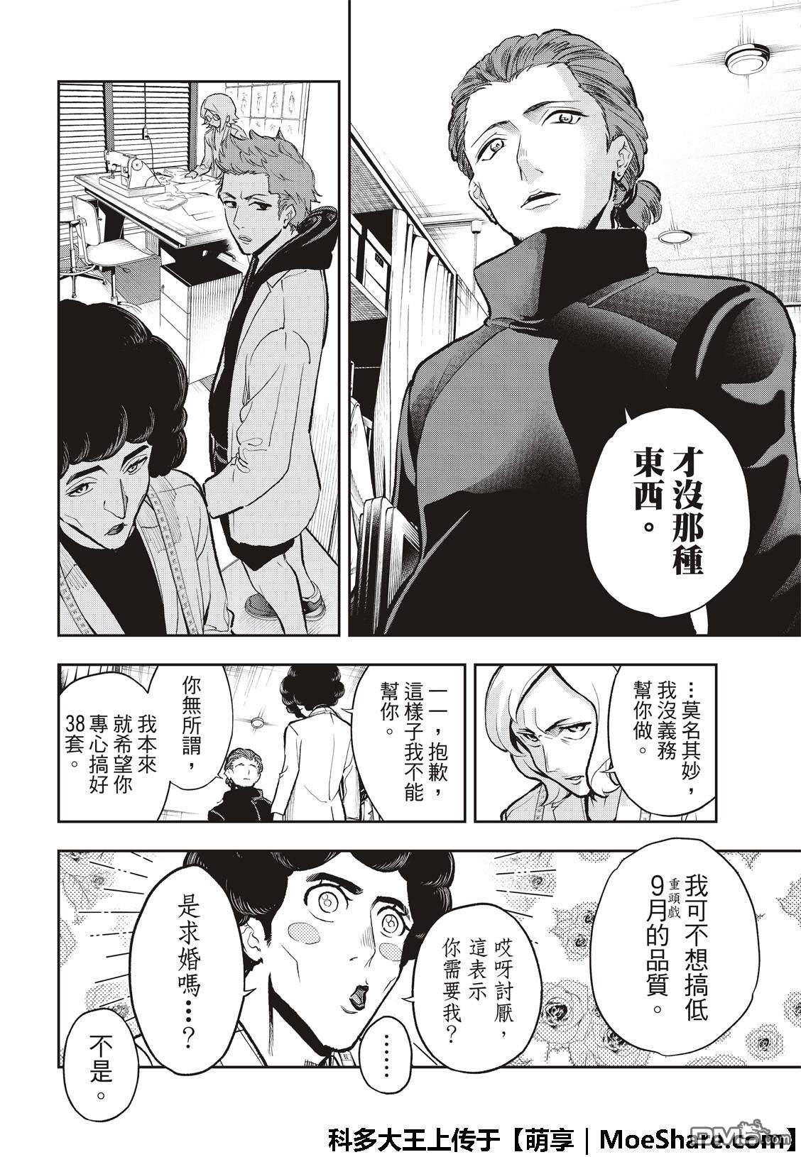 《请在T台上微笑》第92话 迷你系列 第8页