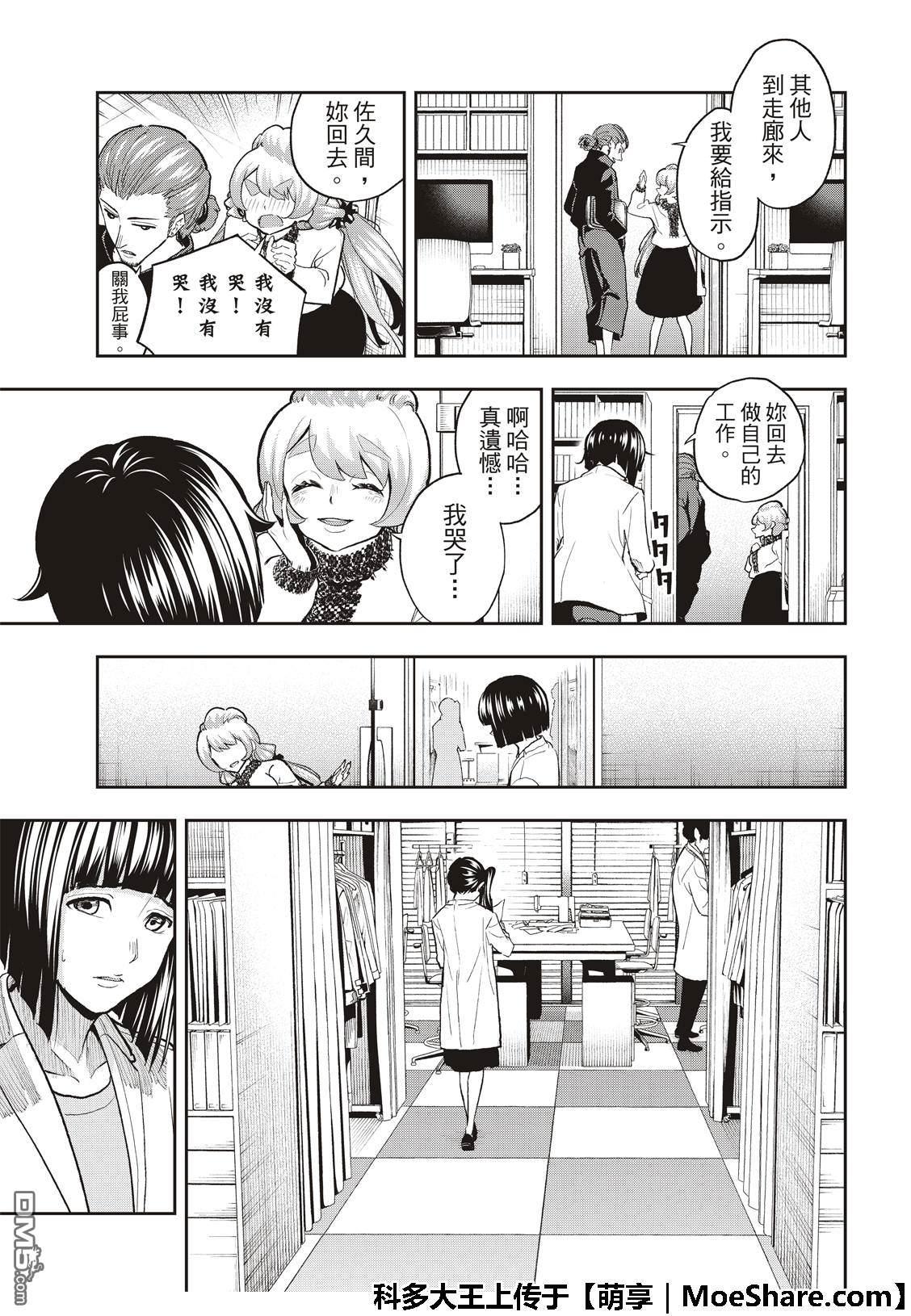《请在T台上微笑》第92话 迷你系列 第9页