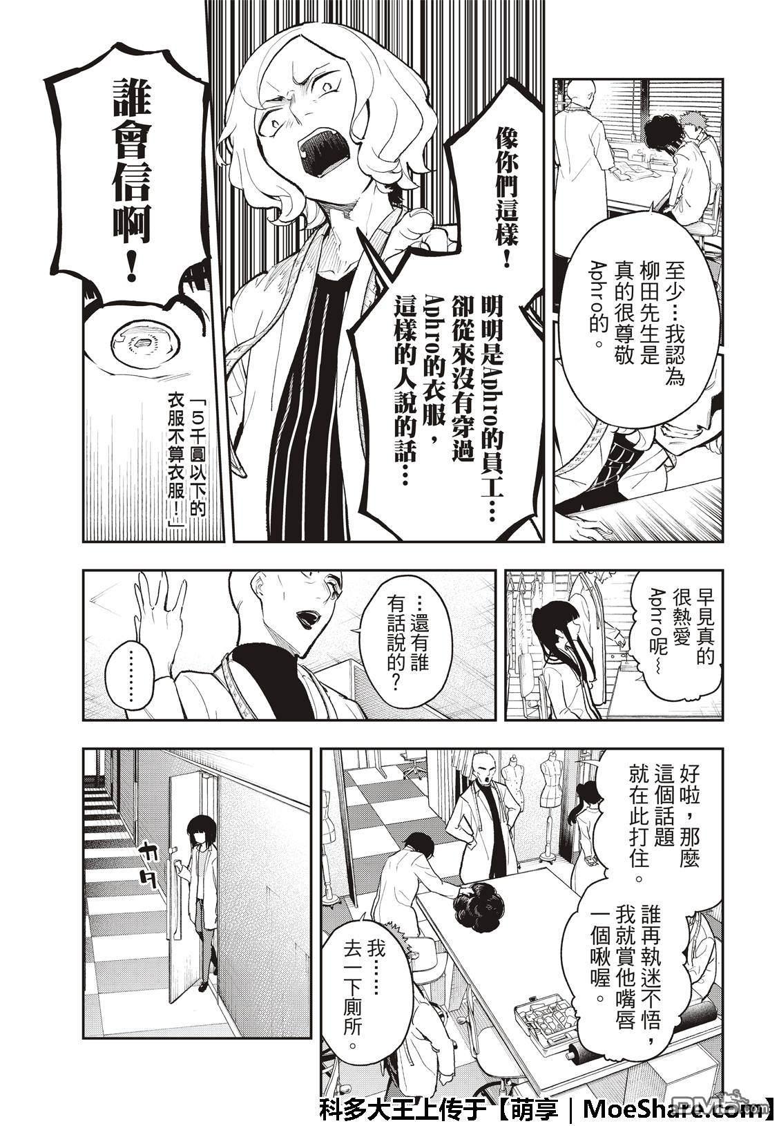《请在T台上微笑》第91话 你满足吗 第11页