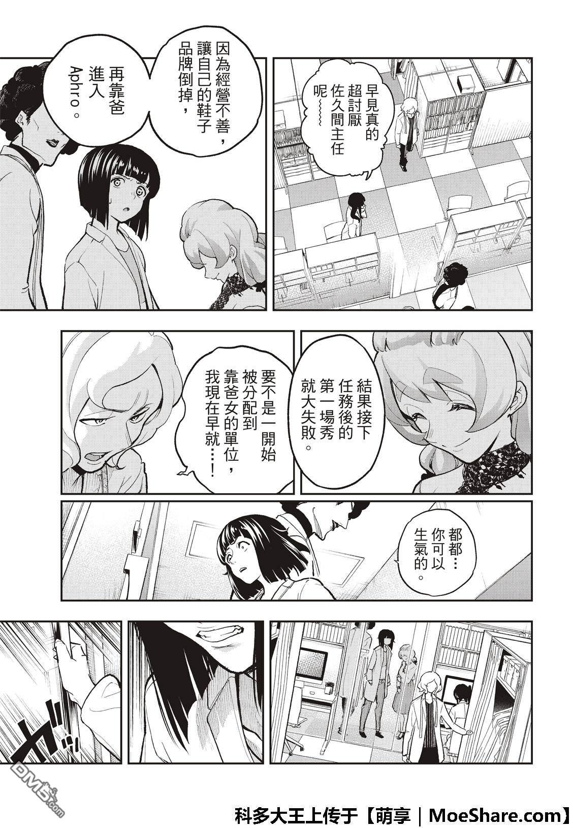 《请在T台上微笑》第91话 你满足吗 第13页