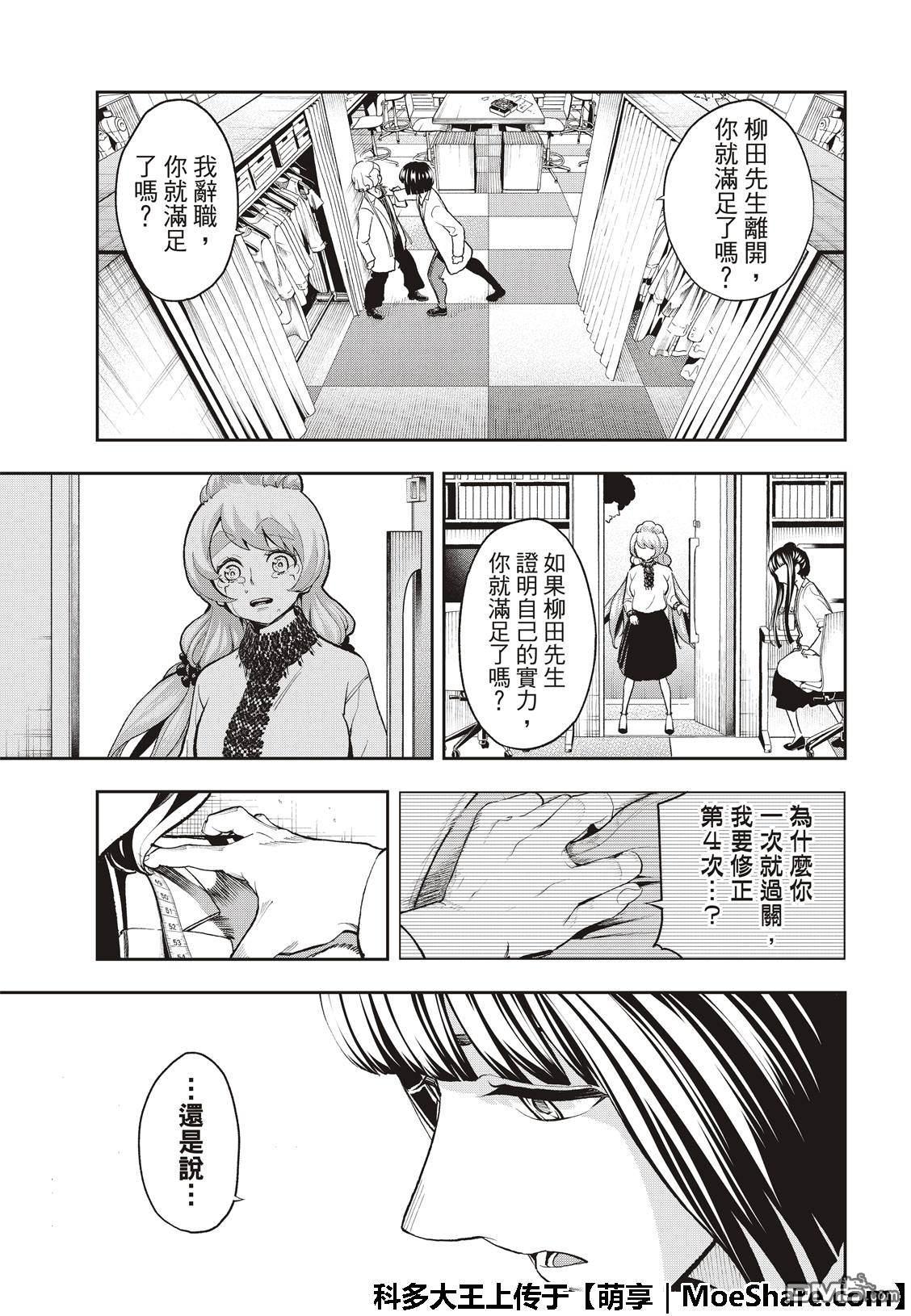《请在T台上微笑》第91话 你满足吗 第19页