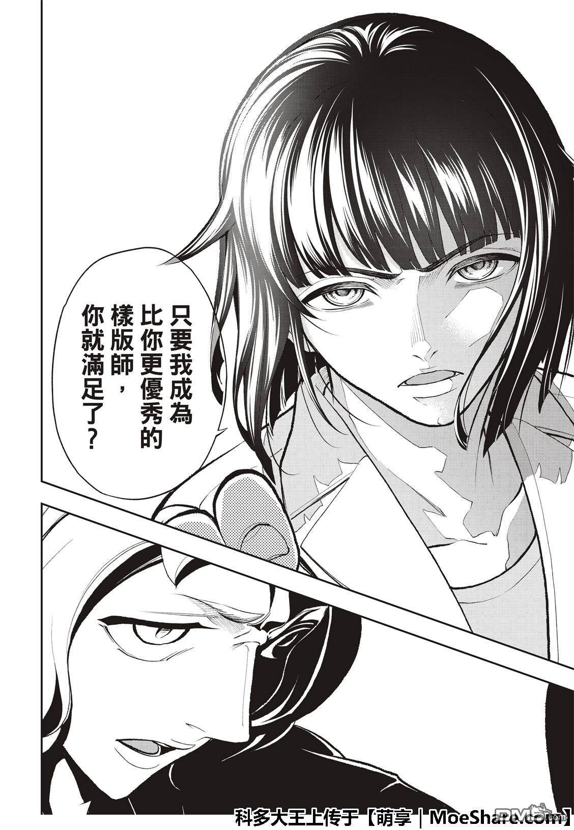 《请在T台上微笑》第91话 你满足吗 第20页