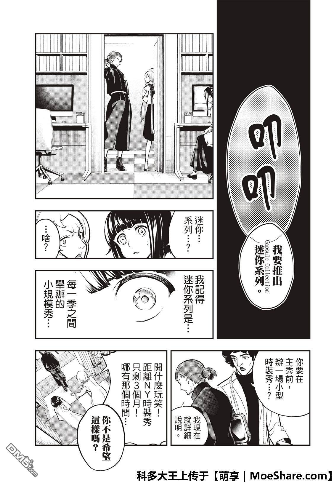 《请在T台上微笑》第91话 你满足吗 第21页