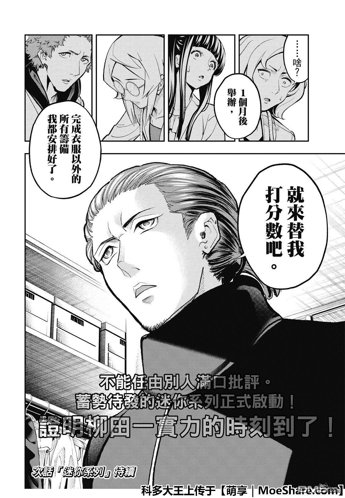 《请在T台上微笑》第91话 你满足吗 第22页